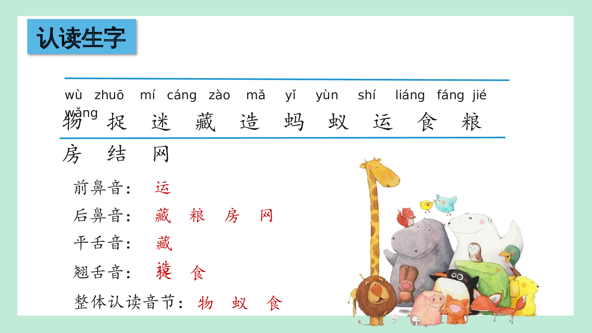 第五单元  02《动物儿歌》的趣味探索（教学课件）-（统编版.2024）.pptx 第10页