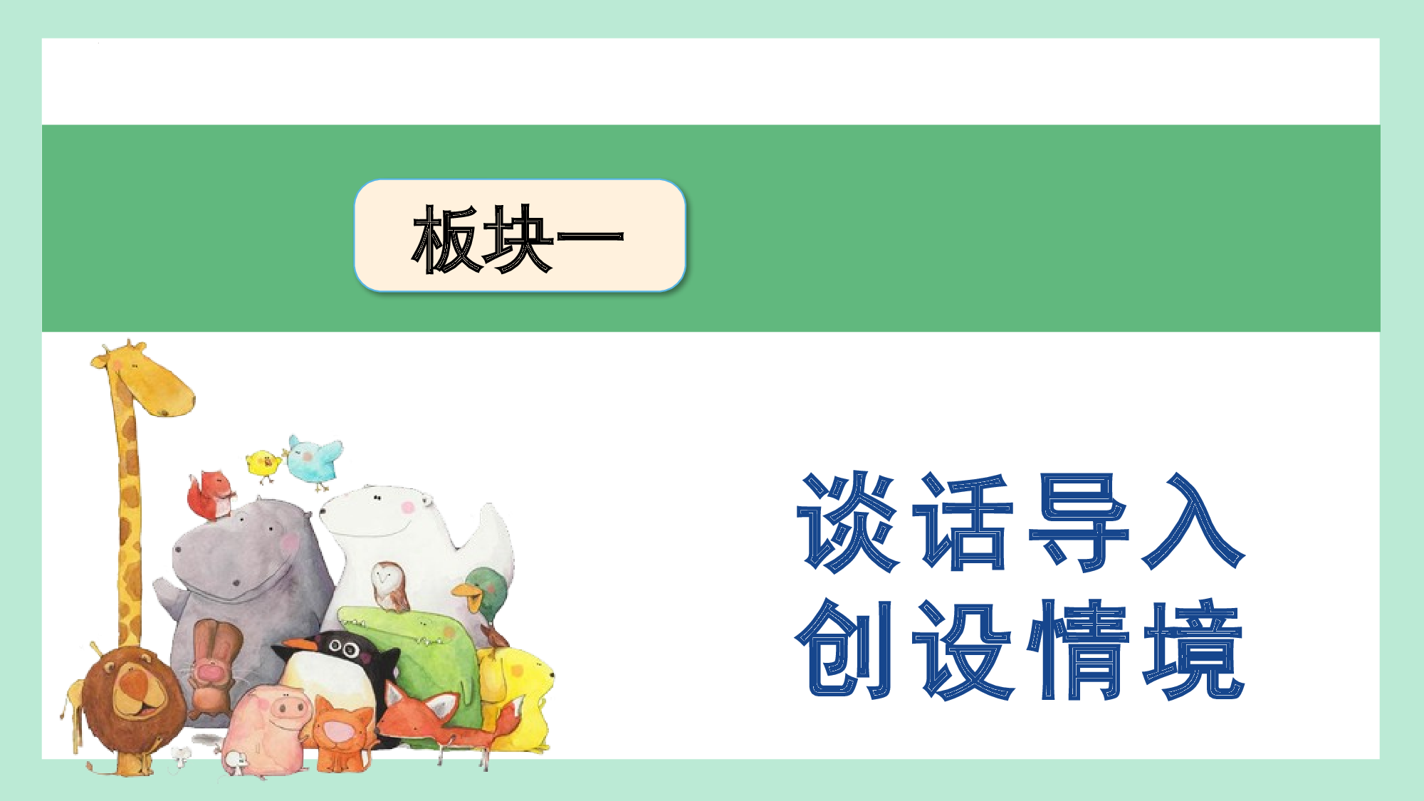 第五单元  02《动物儿歌》的趣味探索（教学课件）-（统编版.2024）.pptx 第3页