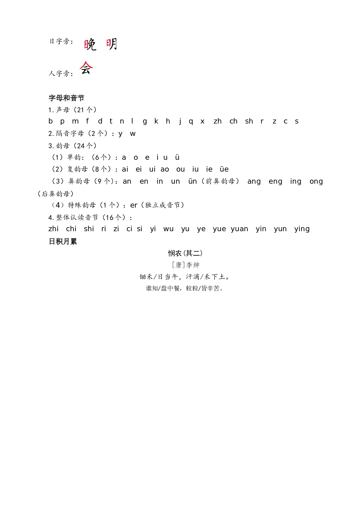 第四单元核心考点清单.docx 第4页