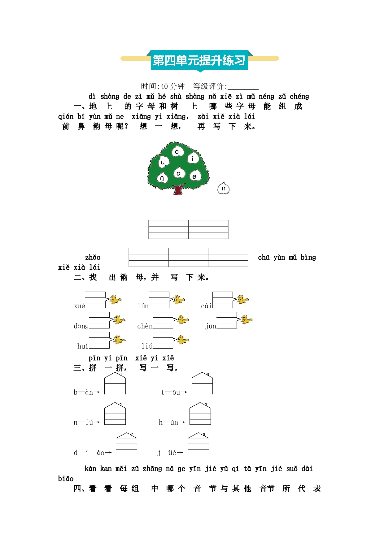 第四单元提升练习.docx 第1页