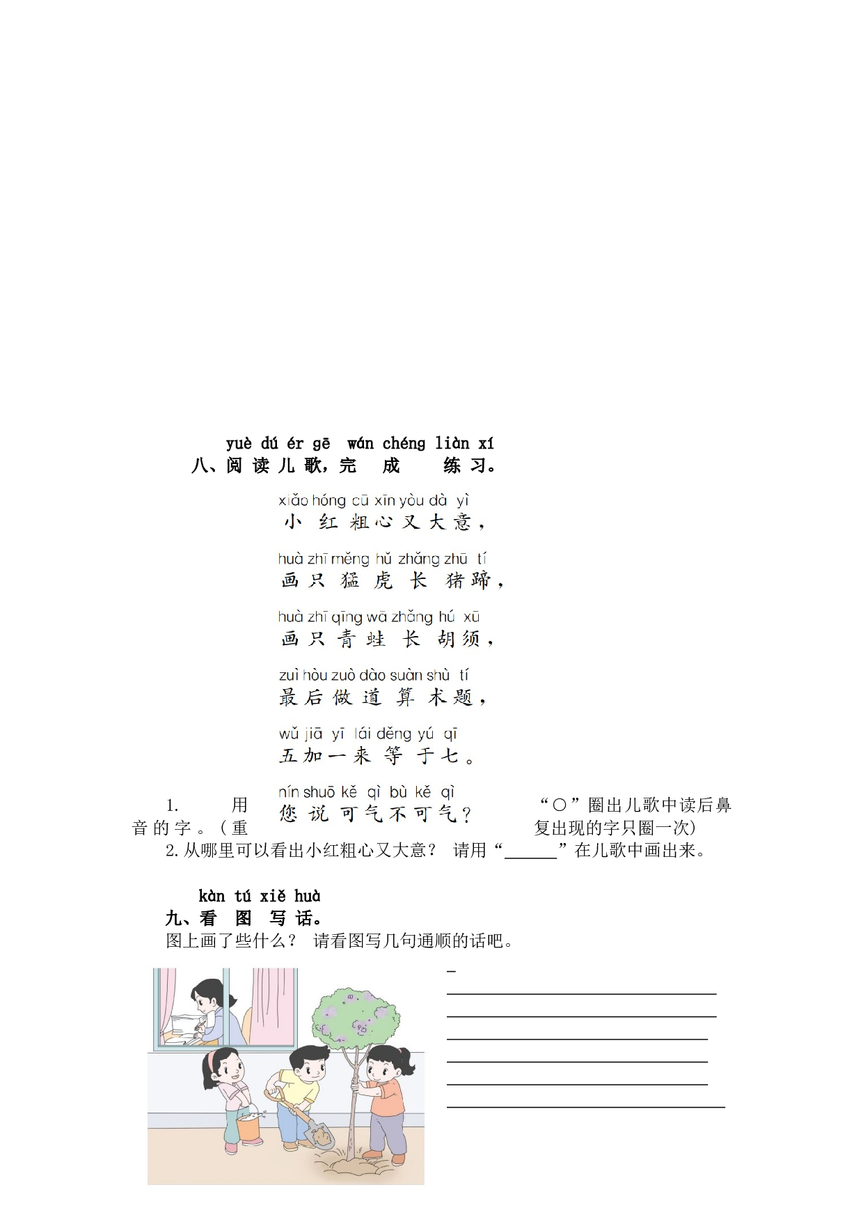 第四单元提升练习.docx 第3页