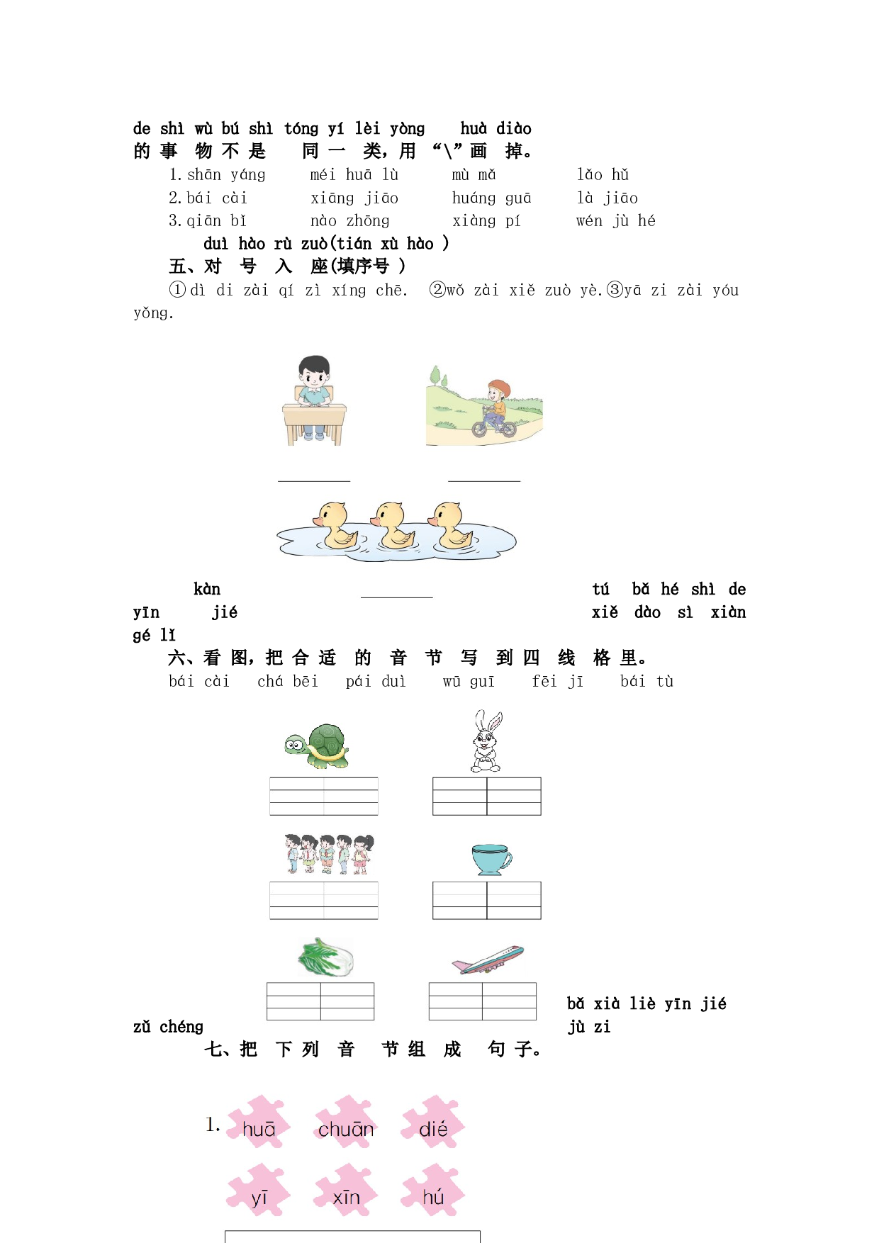 第四单元提升练习.docx 第2页