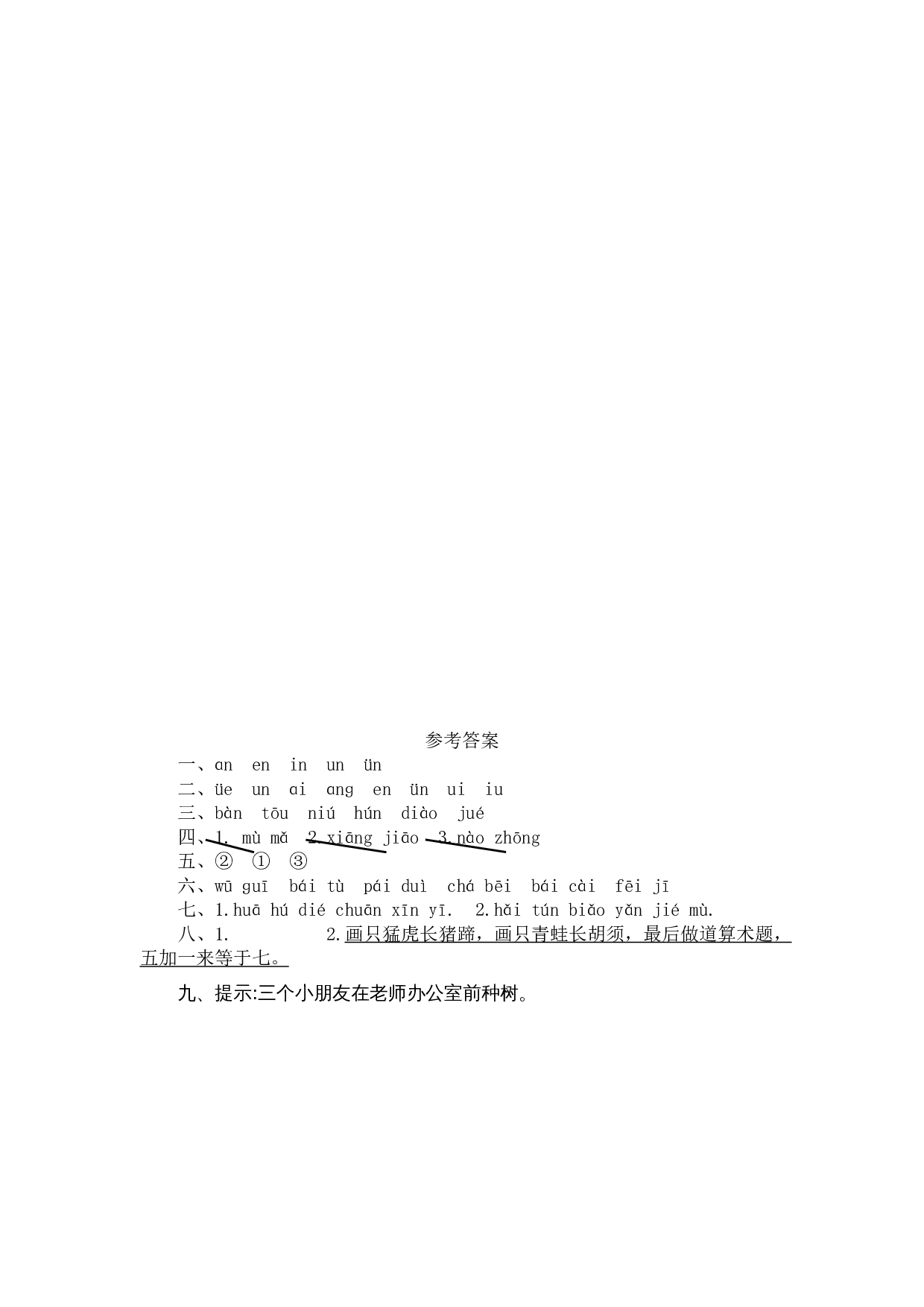 第四单元提升练习.docx 第4页