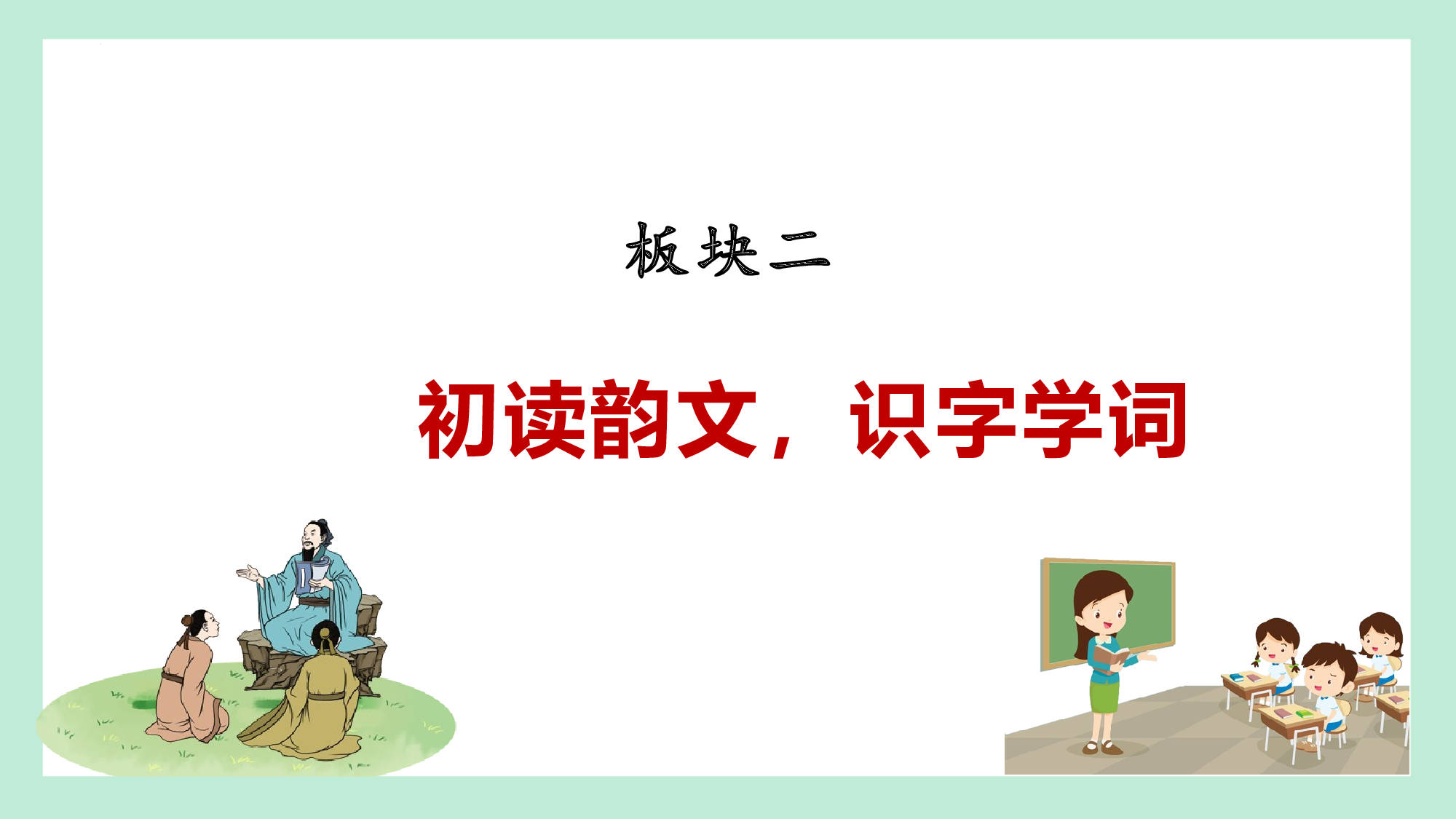 第五单元  03《古对今》的文化碰撞（教学课件）-（统编版.2024）.pptx 第7页