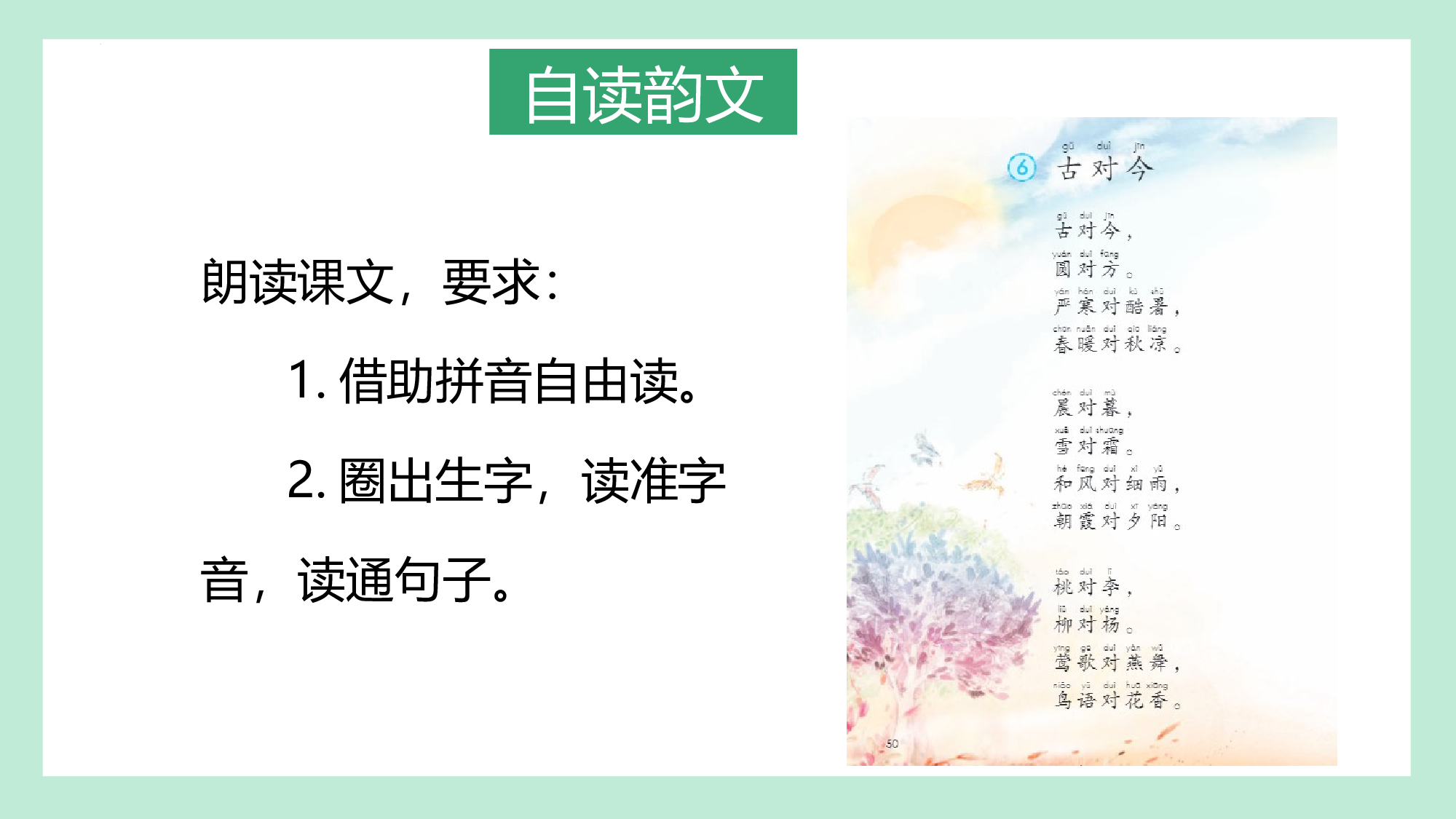 第五单元  03《古对今》的文化碰撞（教学课件）-（统编版.2024）.pptx 第8页