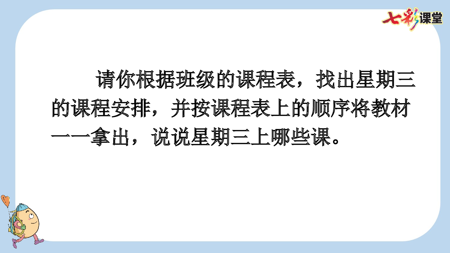 语文园地三【新课标版】.pptx 第9页