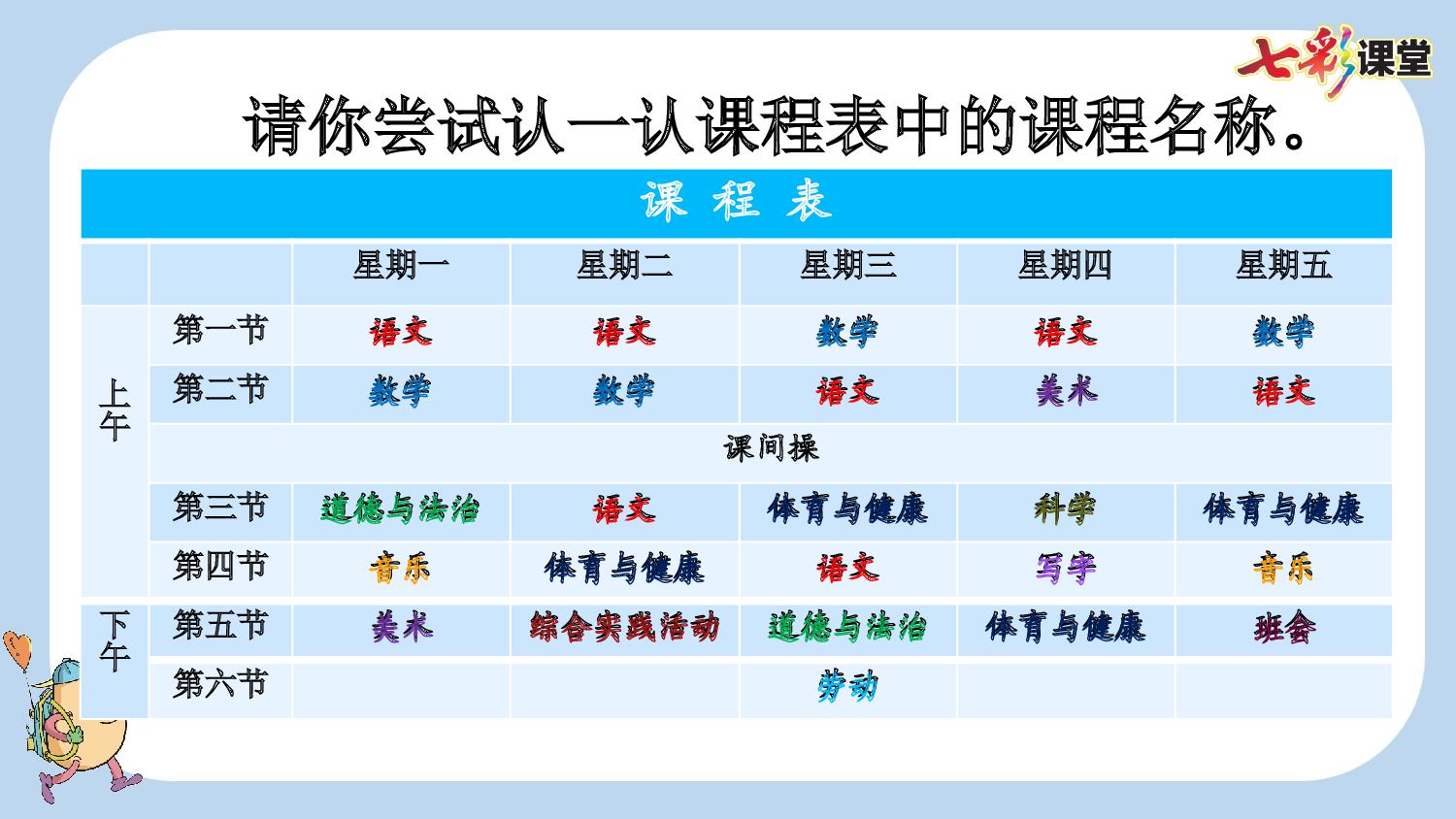 语文园地三【新课标版】.pptx 第3页