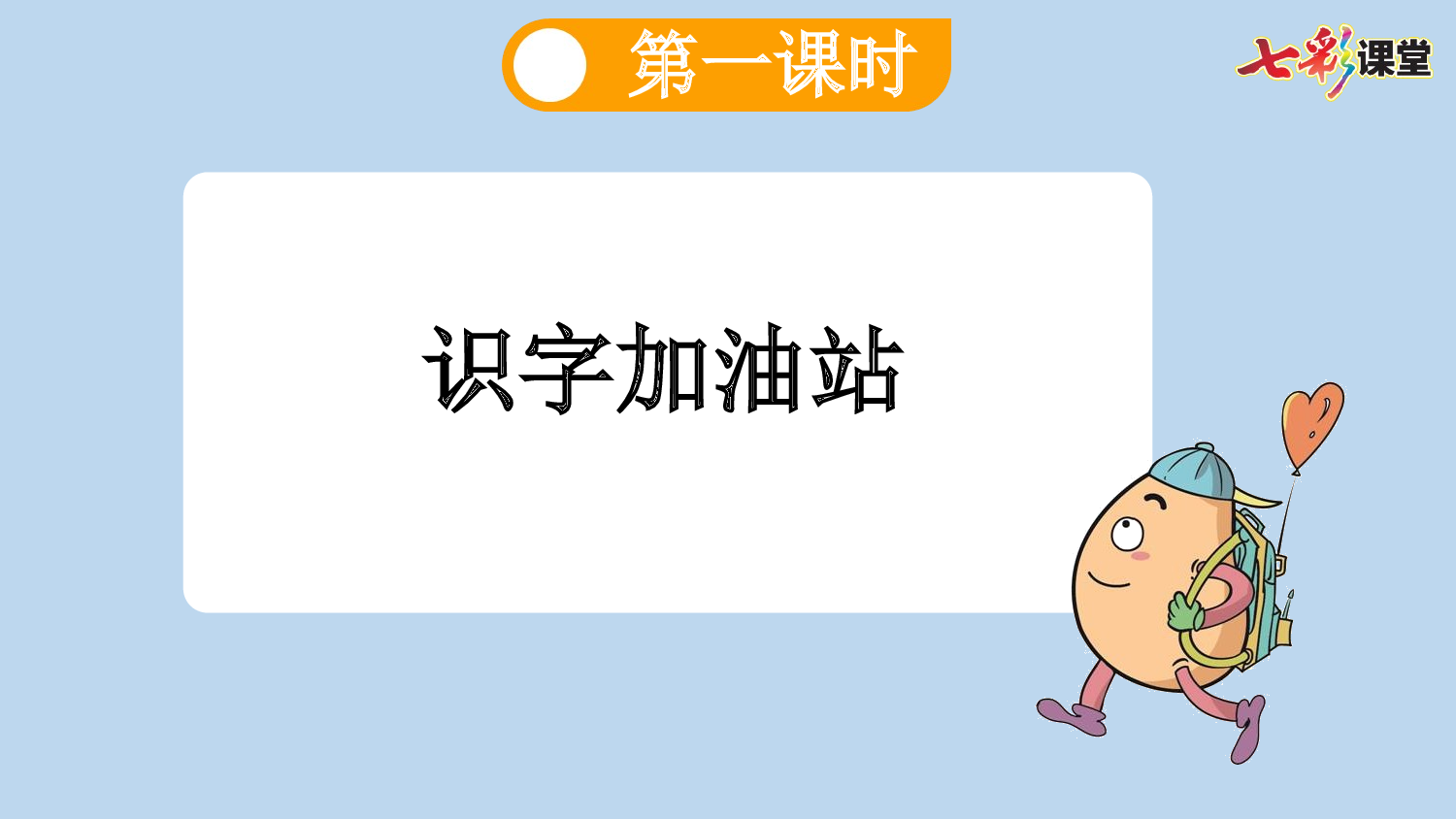 语文园地三【新课标版】.pptx 第2页