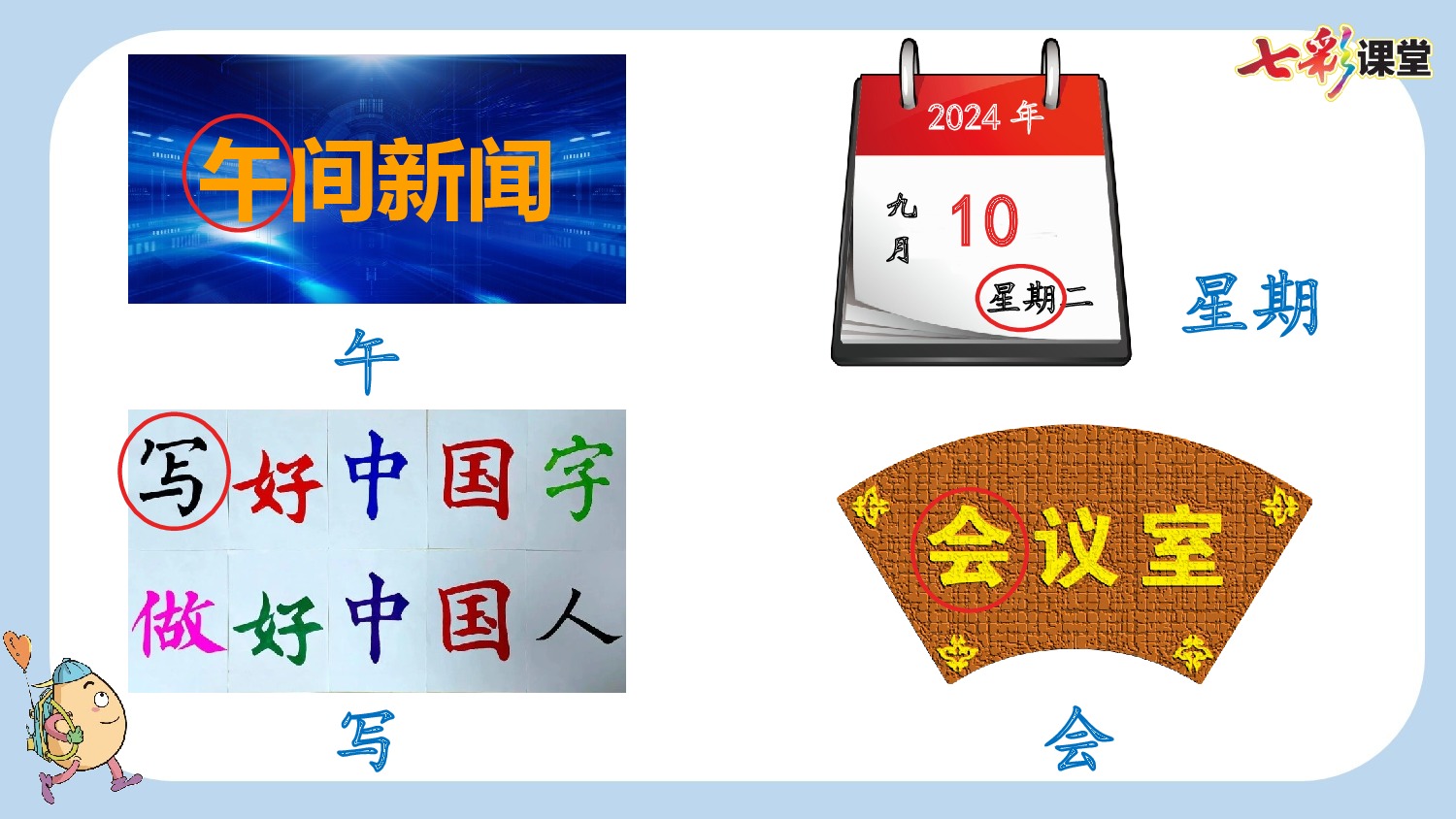 语文园地三【新课标版】.pptx 第6页