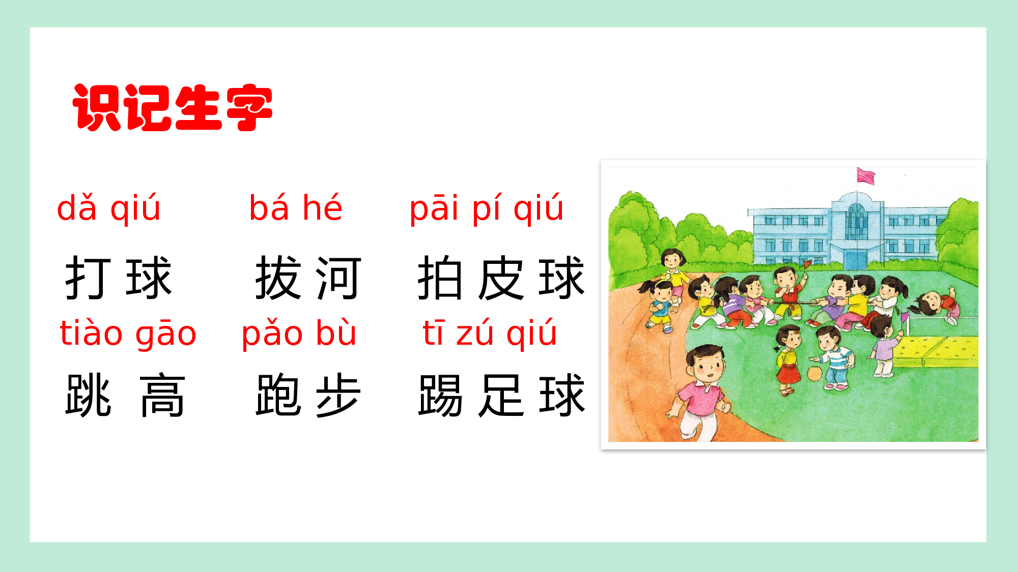 第五单元  04《操场上》的运动体验-（教学课件）-（统编版.2024）.pptx 第8页