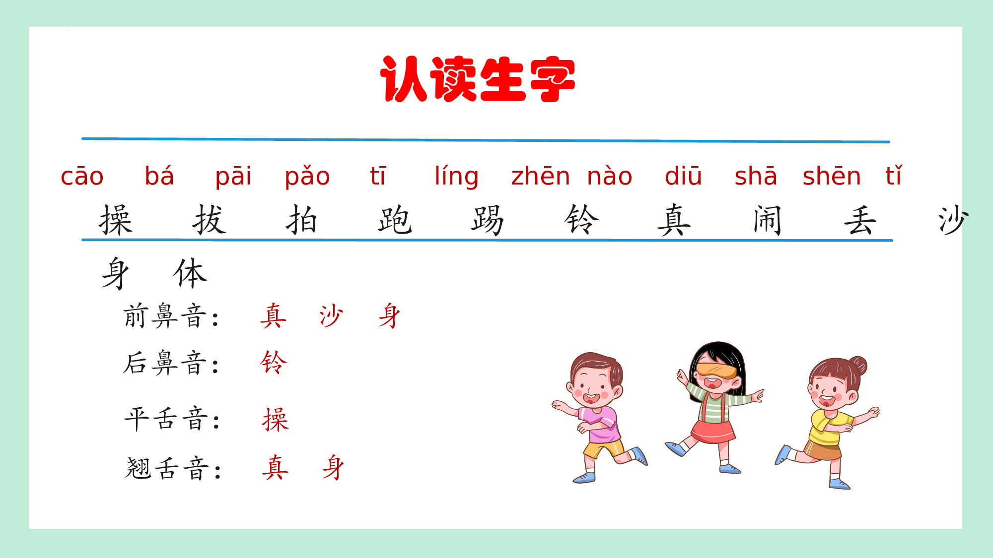 第五单元  04《操场上》的运动体验-（教学课件）-（统编版.2024）.pptx 第10页