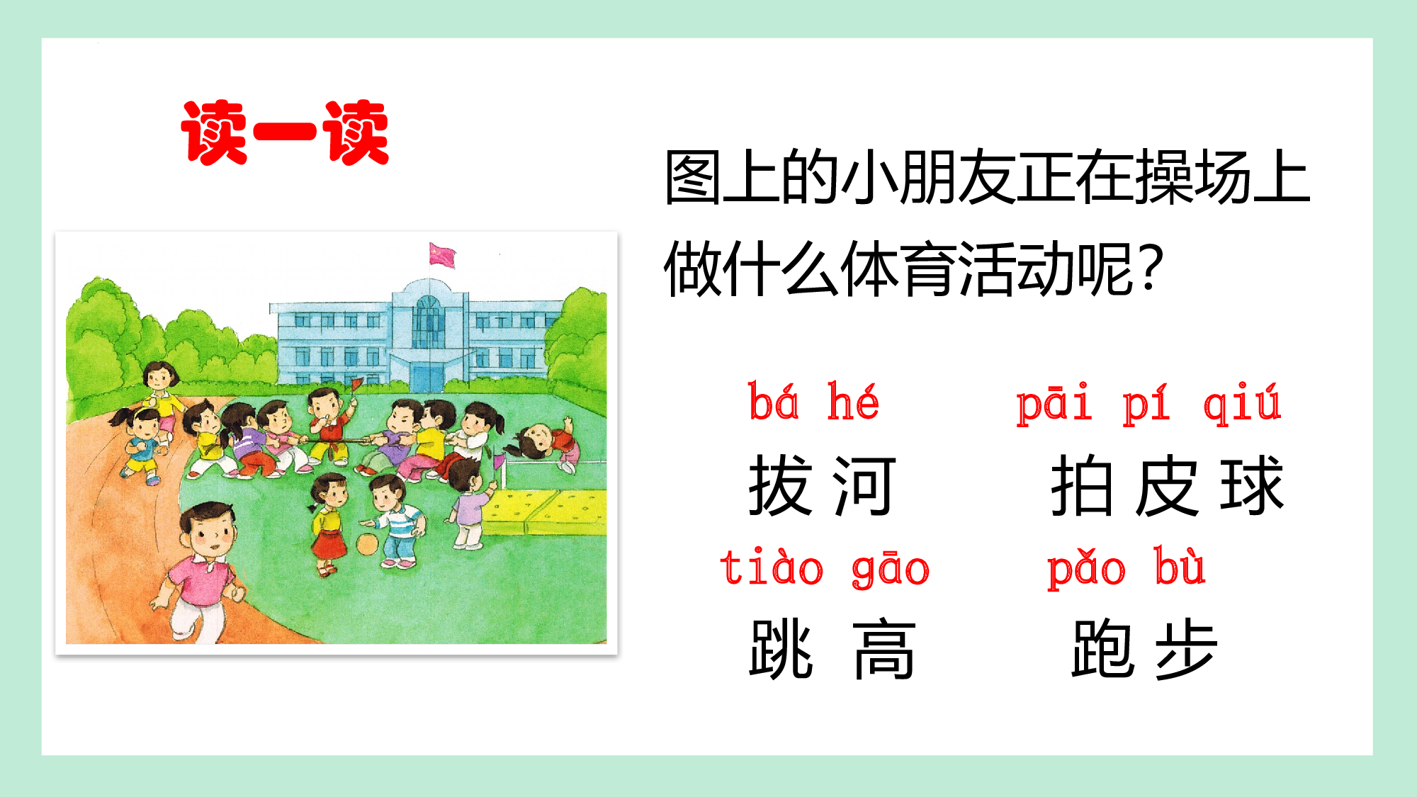 第五单元  04《操场上》的运动体验-（教学课件）-（统编版.2024）.pptx 第7页