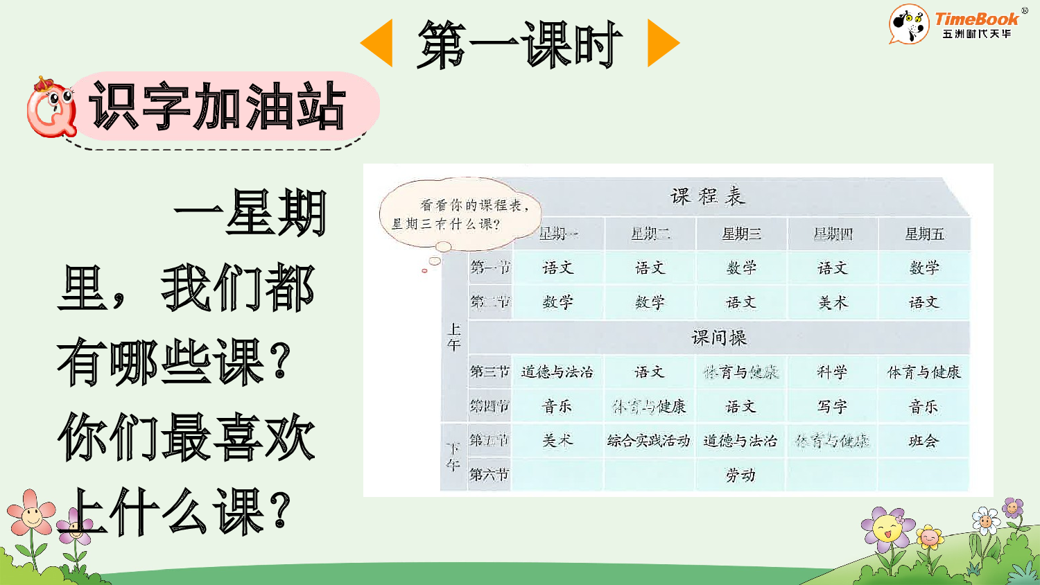 语文园地三【精华版&middot;教案版】.pptx 第3页