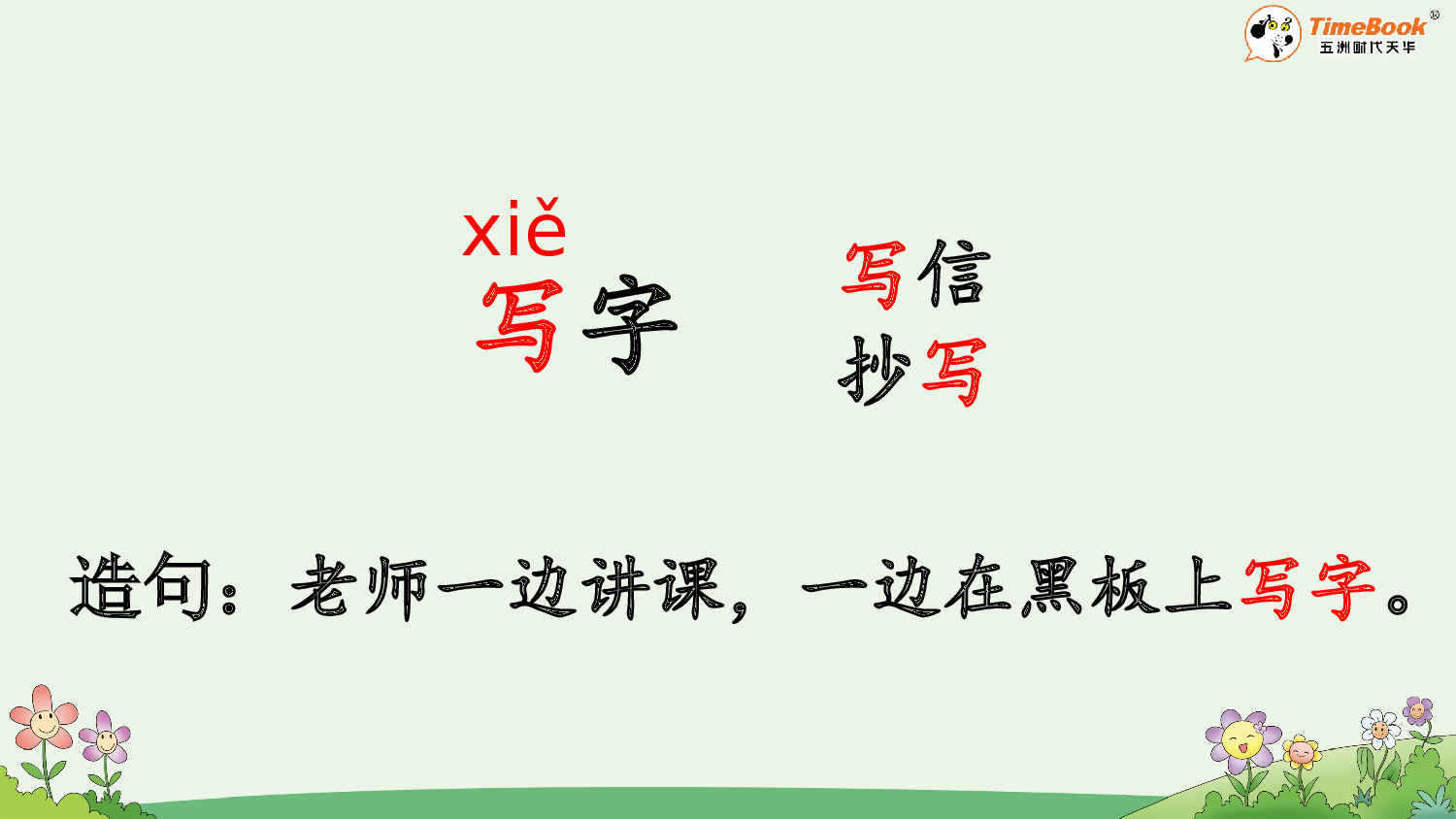 语文园地三【精华版&middot;教案版】.pptx 第9页