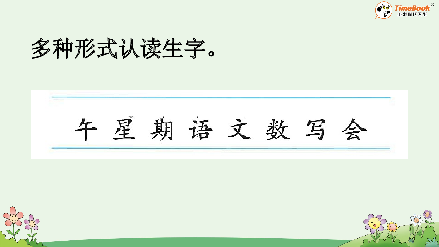 语文园地三【精华版&middot;教案版】.pptx 第4页