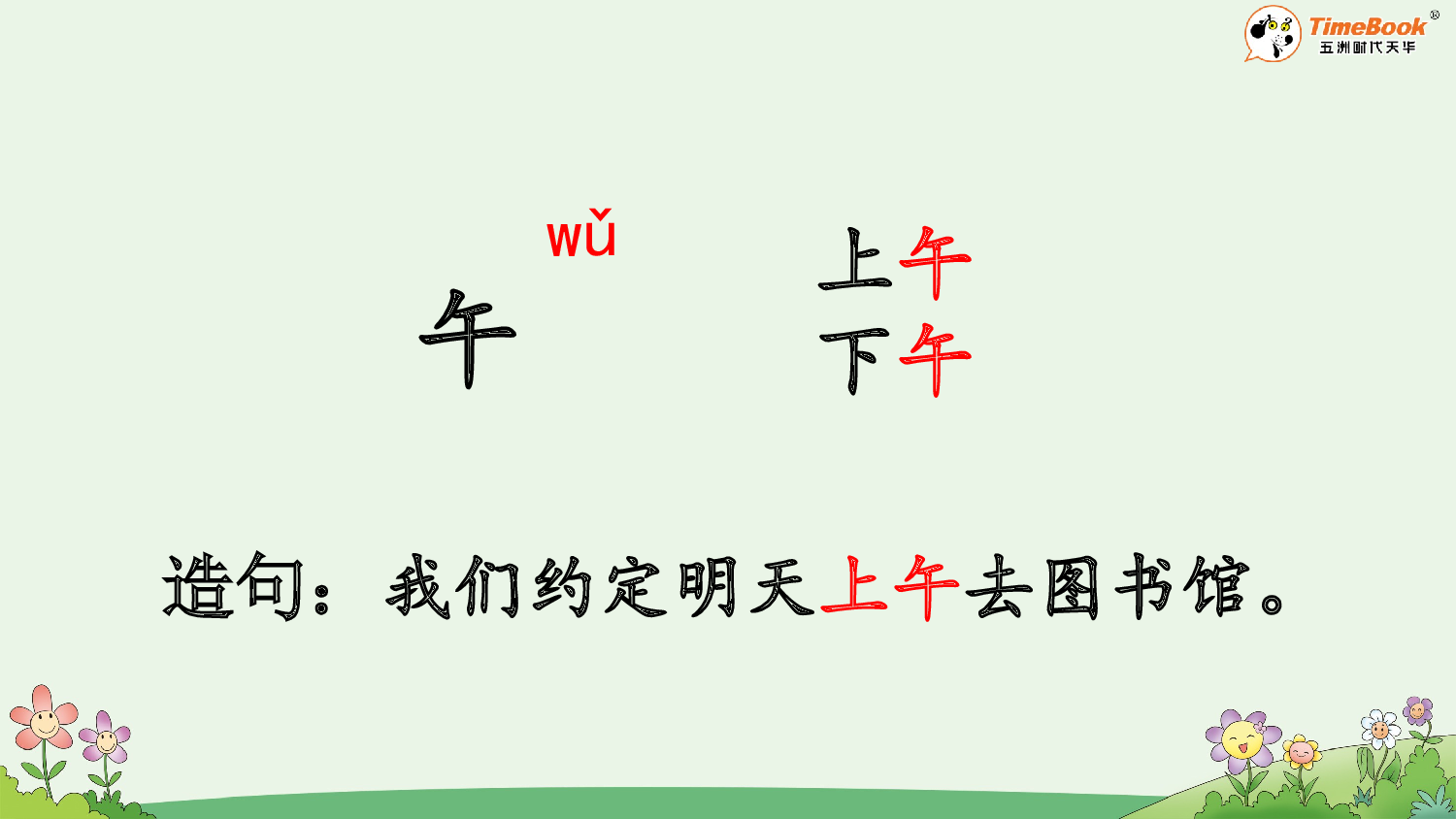 语文园地三【精华版&middot;教案版】.pptx 第5页