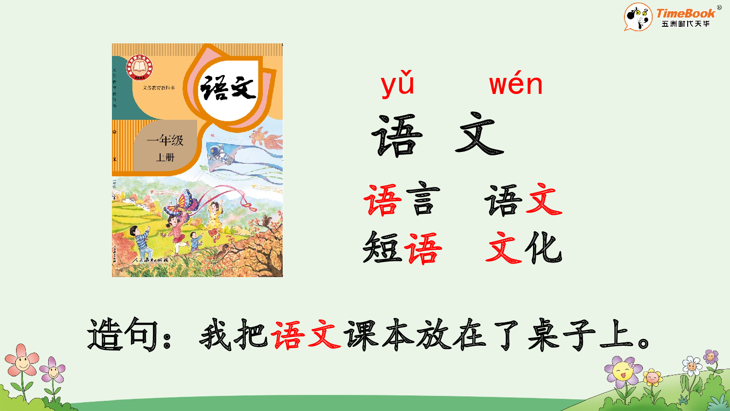 语文园地三【精华版&middot;教案版】.pptx 第7页