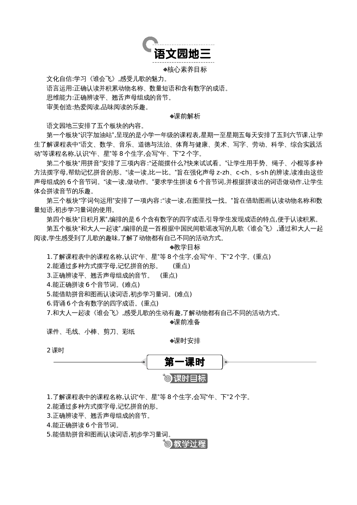 语文园地三 精华版教案.docx 第1页