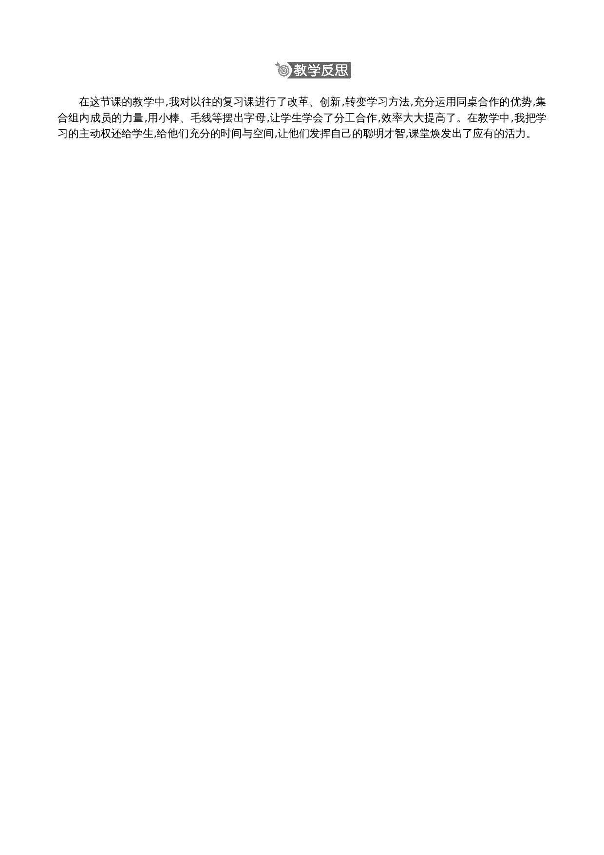 语文园地三 精华版教案.docx 第5页