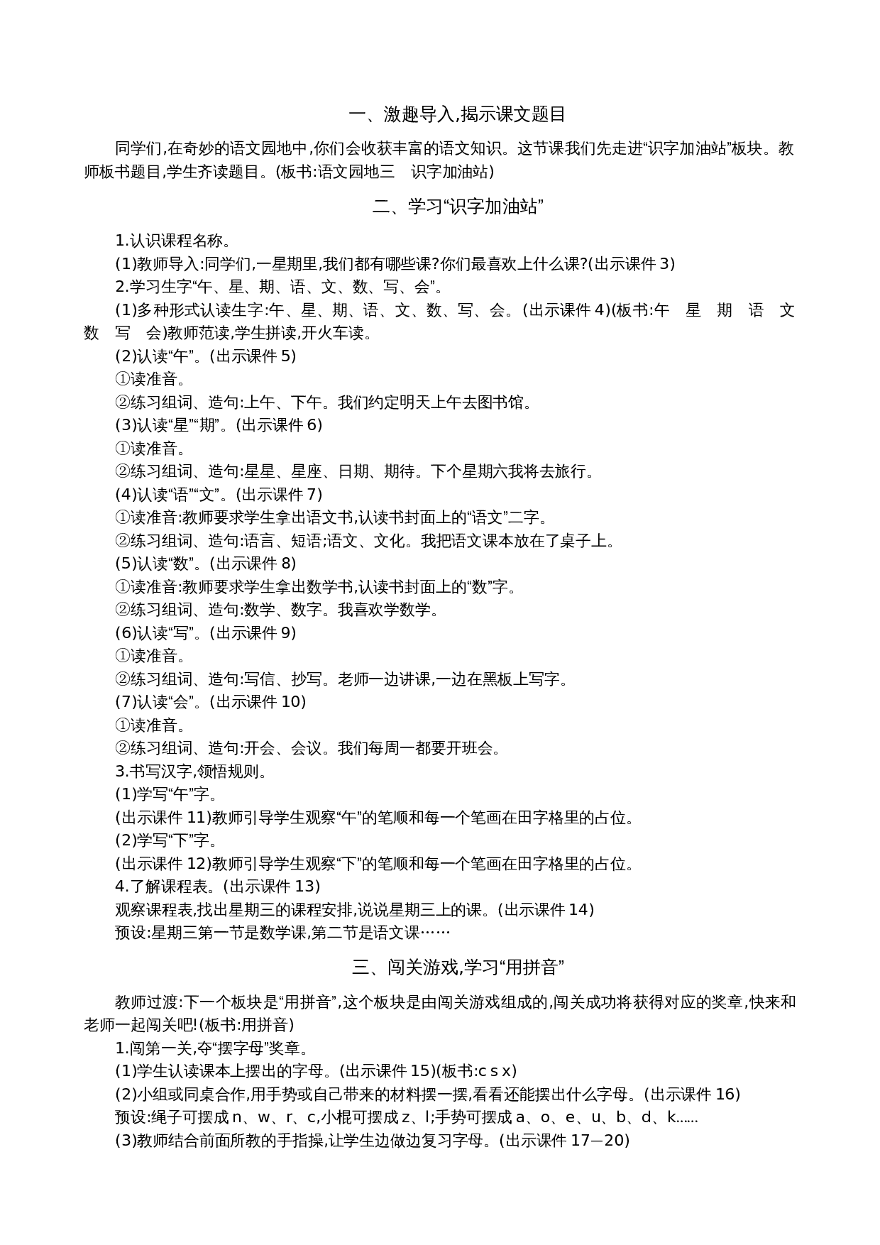 语文园地三 精华版教案.docx 第2页