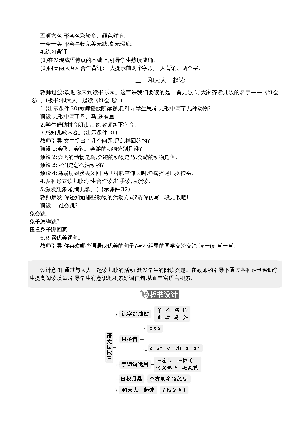 语文园地三 精华版教案.docx 第4页