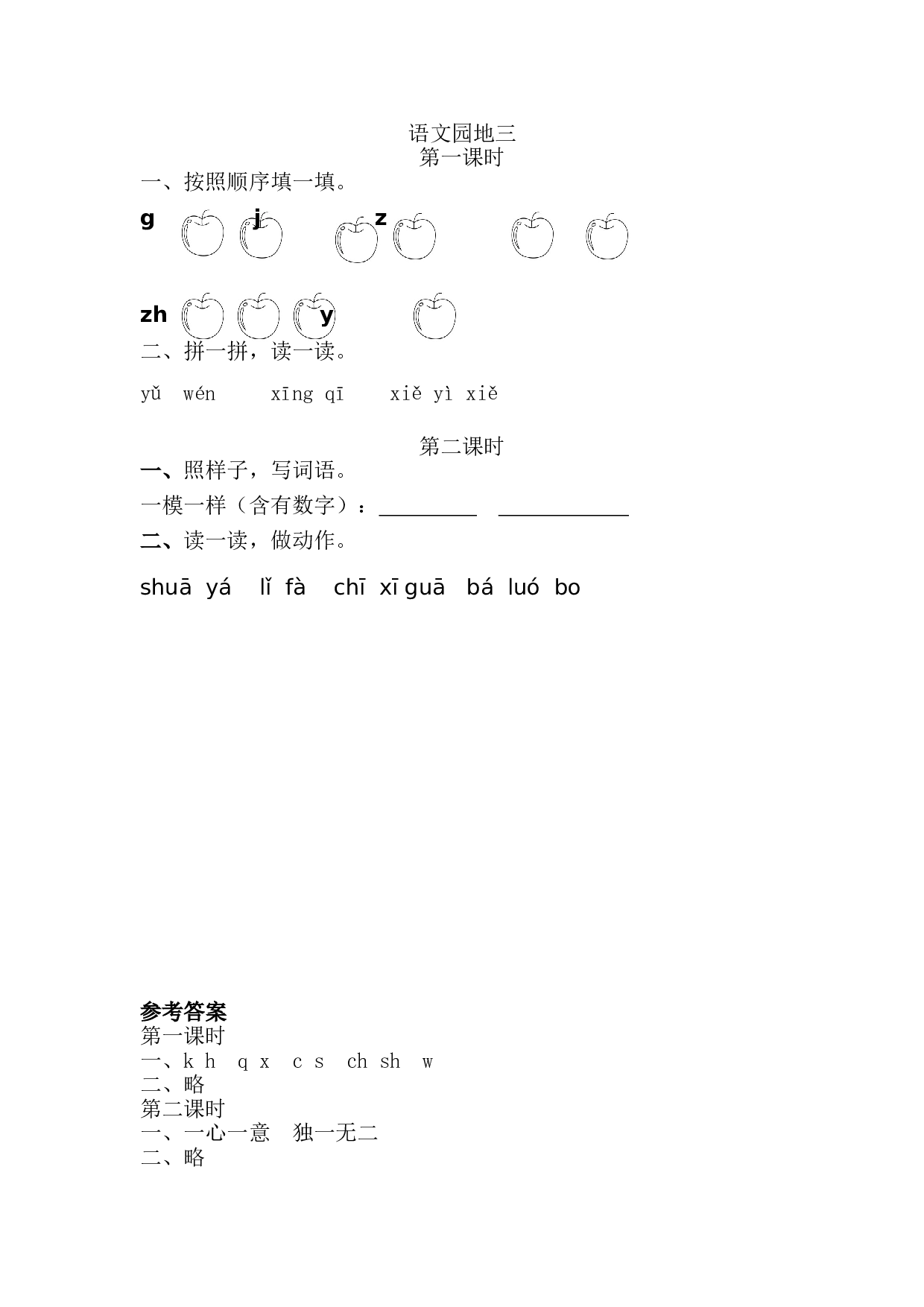 语文园地三 课时练.doc 第1页
