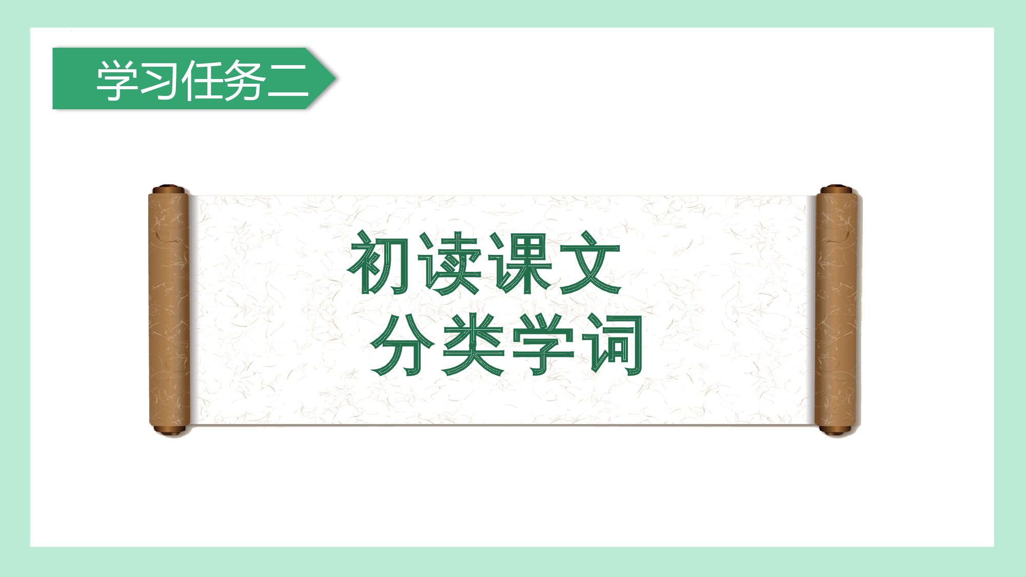 第五单元  05《人之初》的智慧启迪-（教学课件）-（统编版.2024）.pptx 第6页