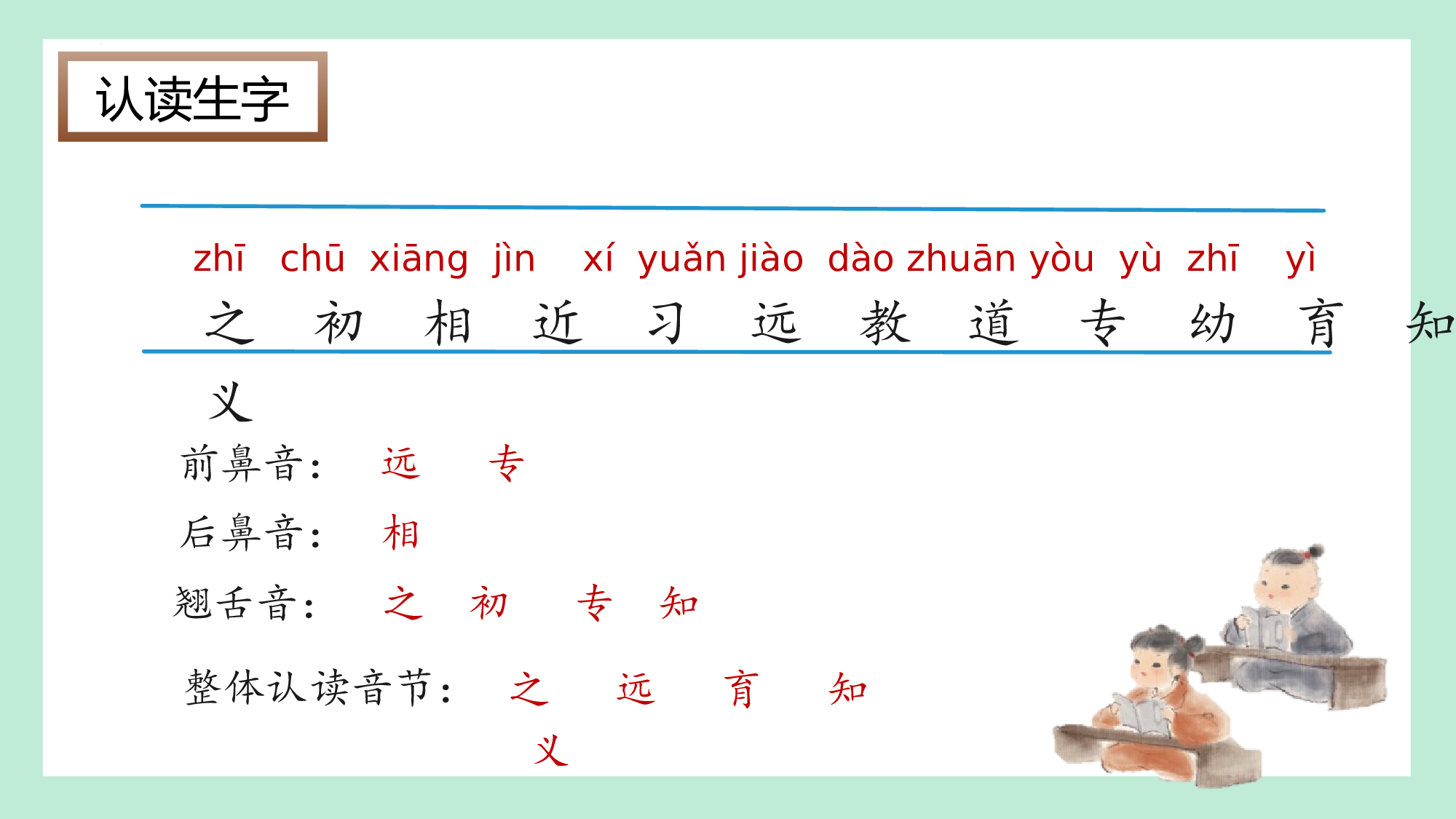 第五单元  05《人之初》的智慧启迪-（教学课件）-（统编版.2024）.pptx 第9页