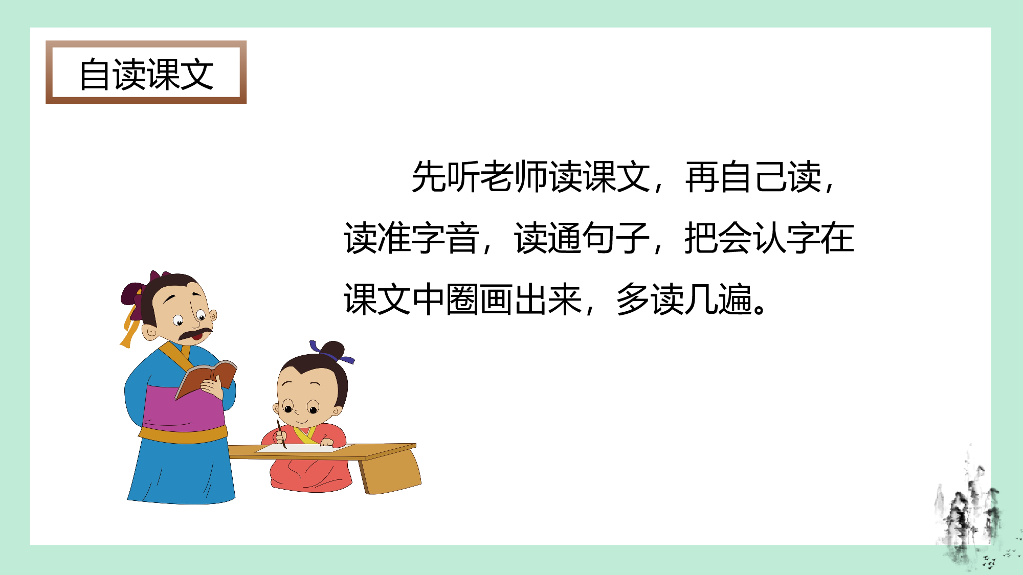第五单元  05《人之初》的智慧启迪-（教学课件）-（统编版.2024）.pptx 第7页