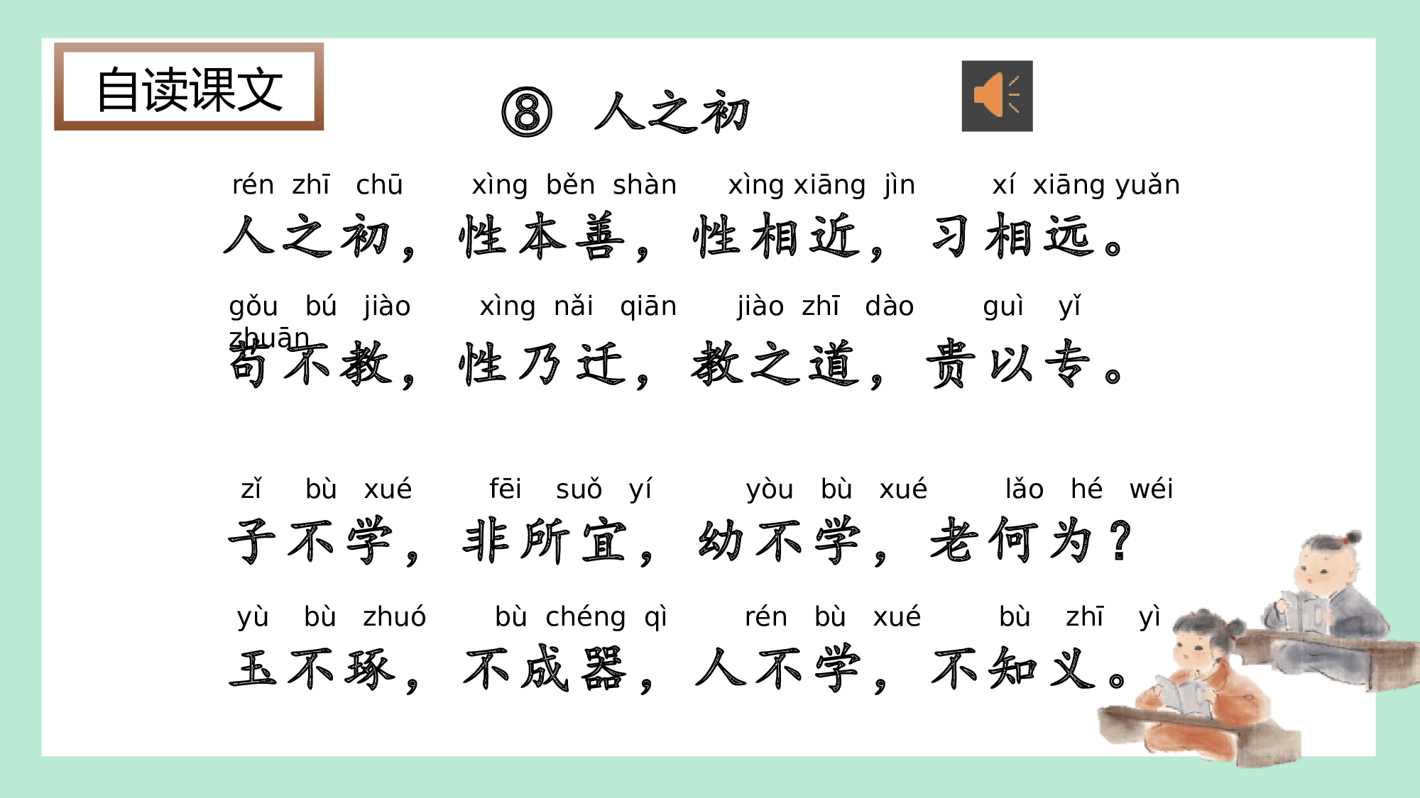 第五单元  05《人之初》的智慧启迪-（教学课件）-（统编版.2024）.pptx 第8页