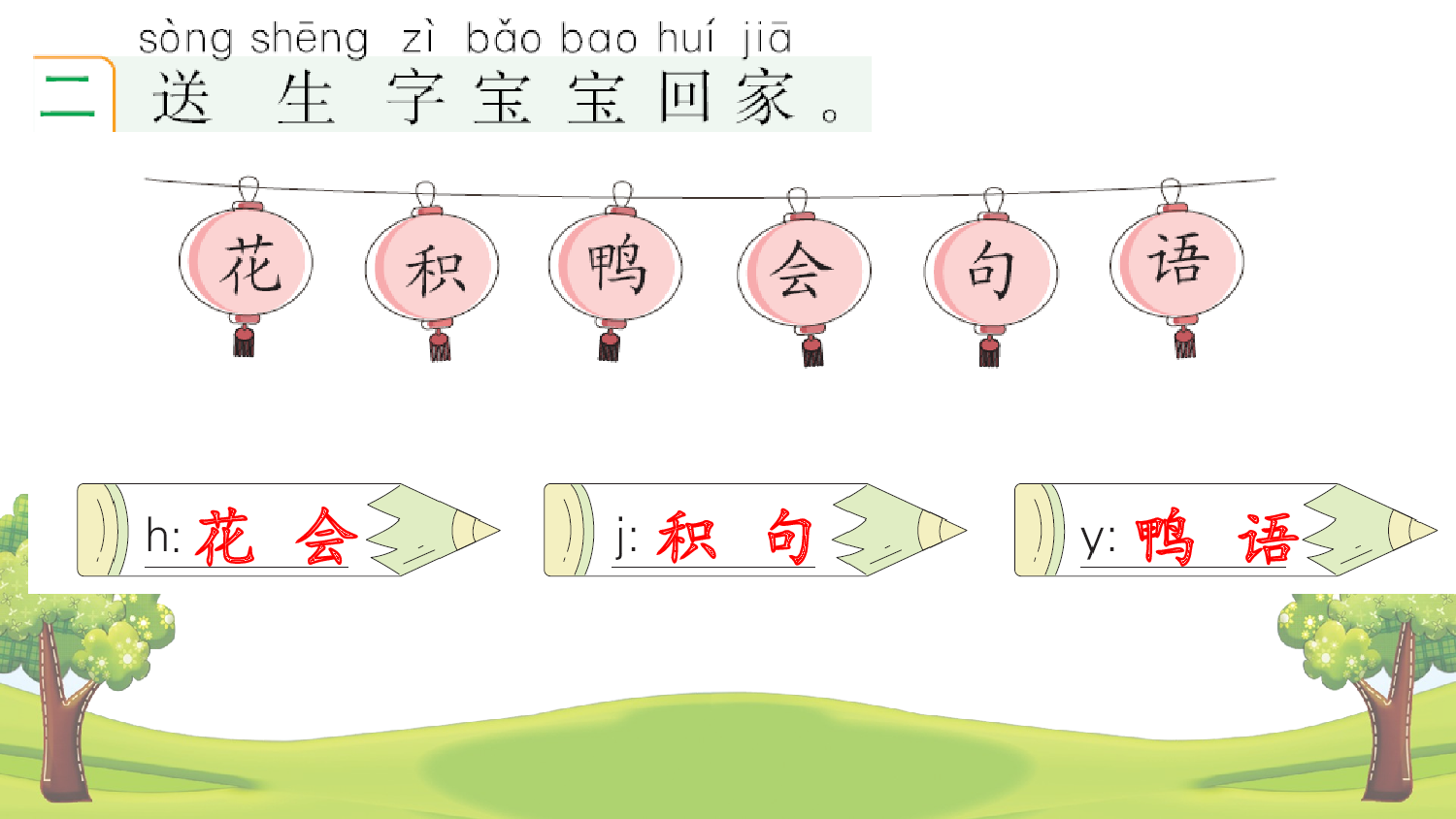 语文园地三 课课练.pptx 第3页