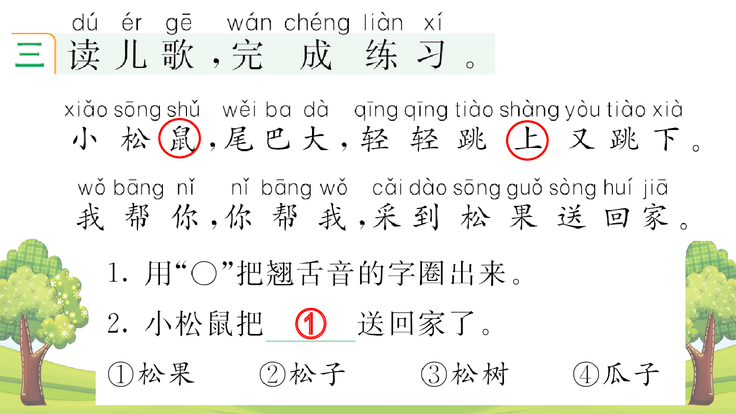 语文园地三 课课练.pptx 第4页