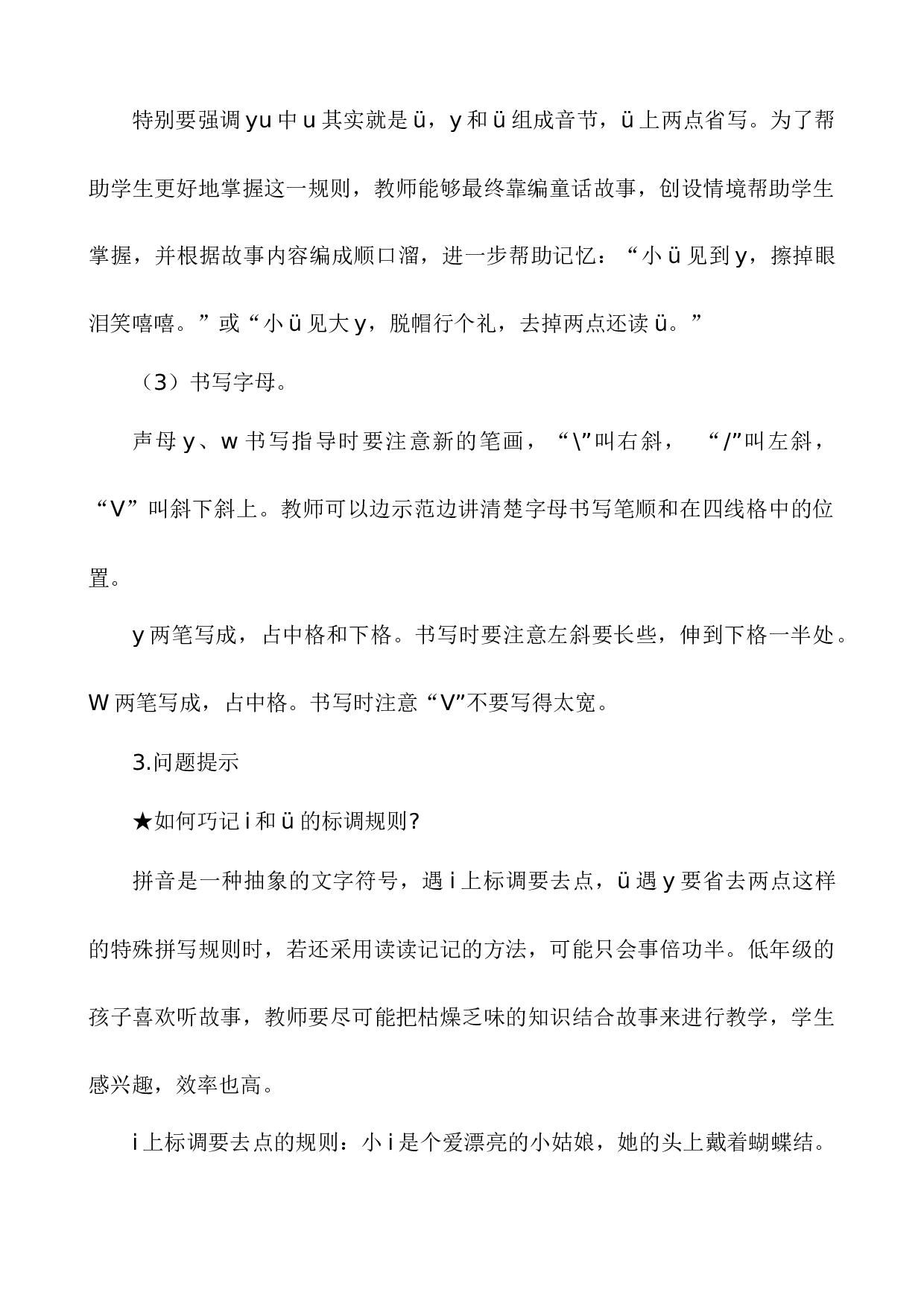 汉语拼音9 y w 说课稿.docx 第3页