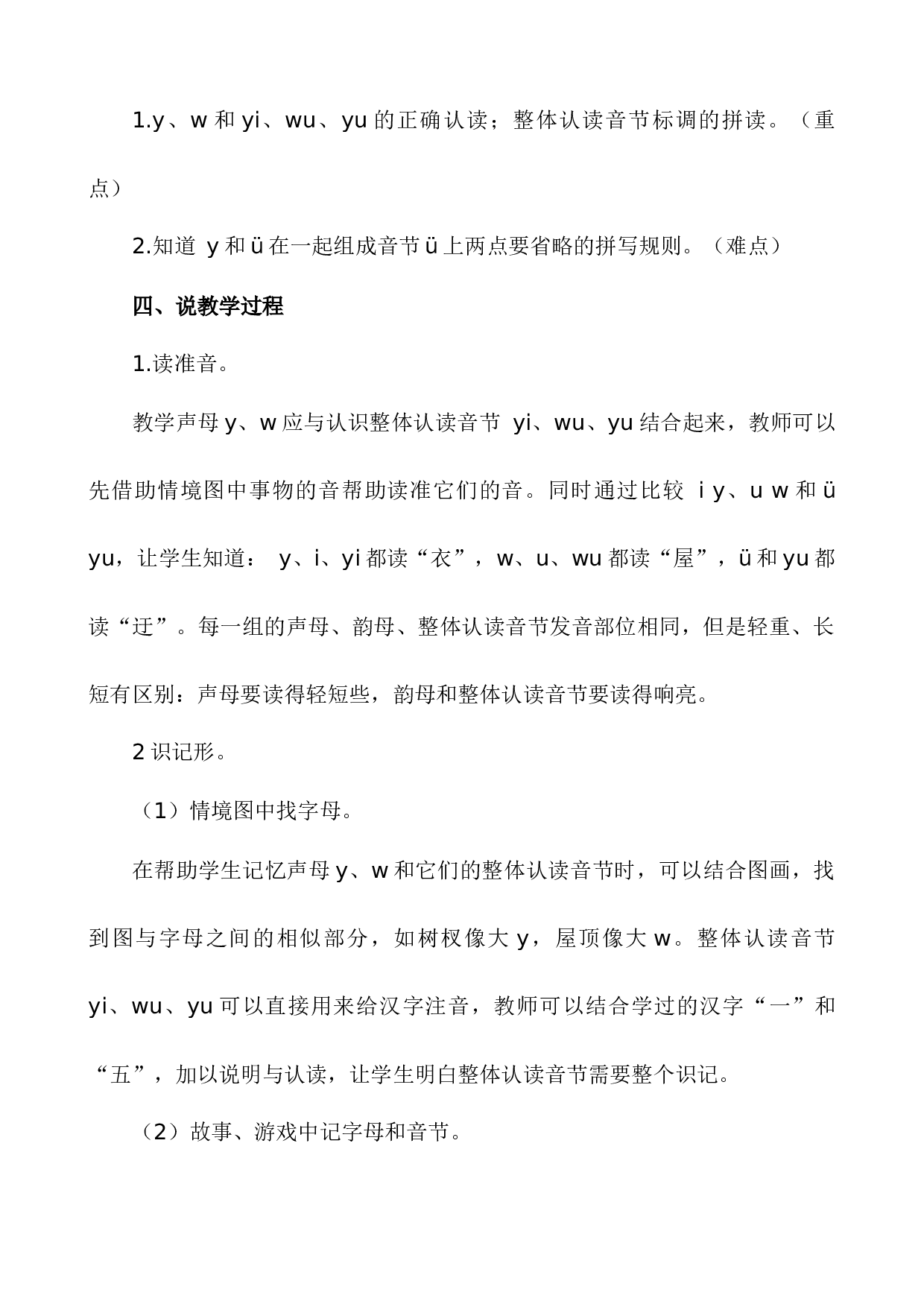 汉语拼音9 y w 说课稿.docx 第2页