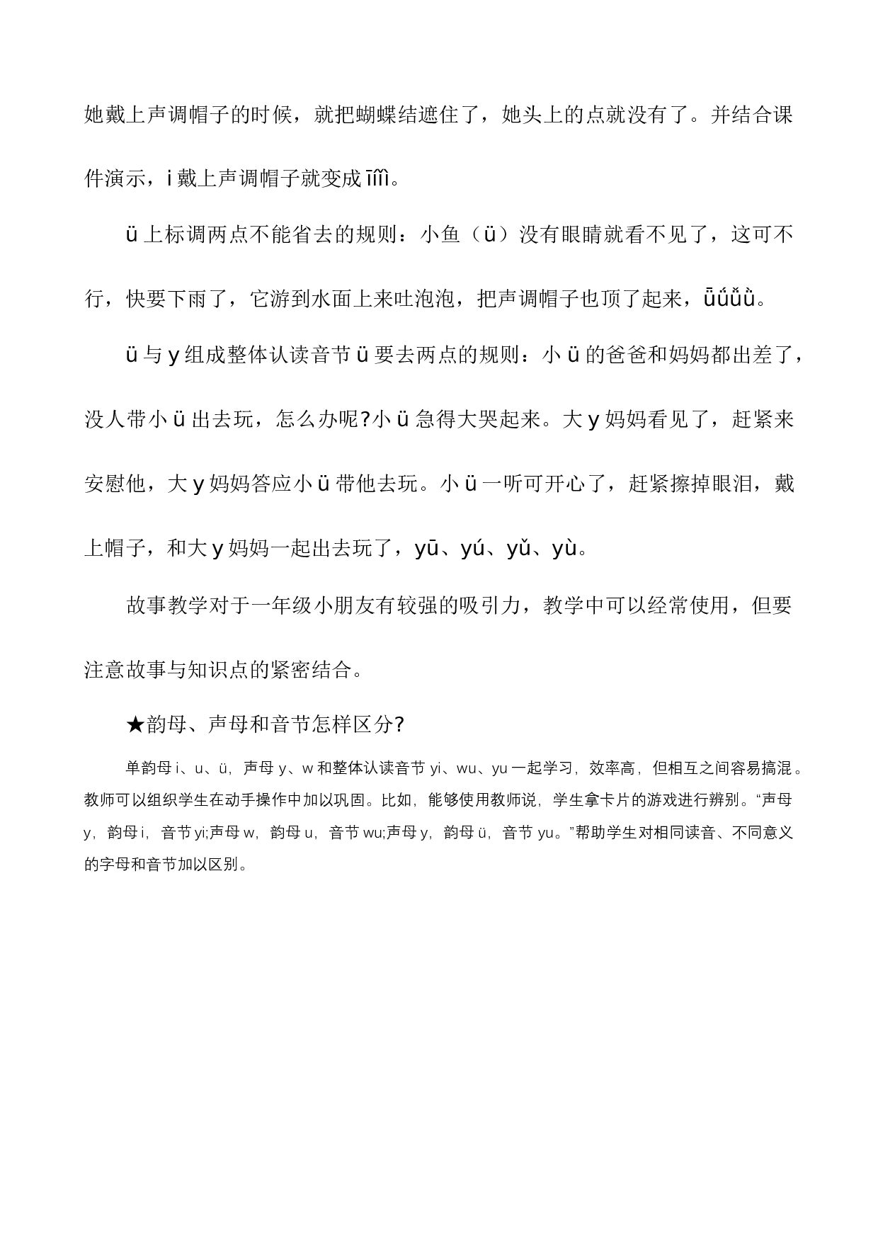 汉语拼音9 y w 说课稿.docx 第4页