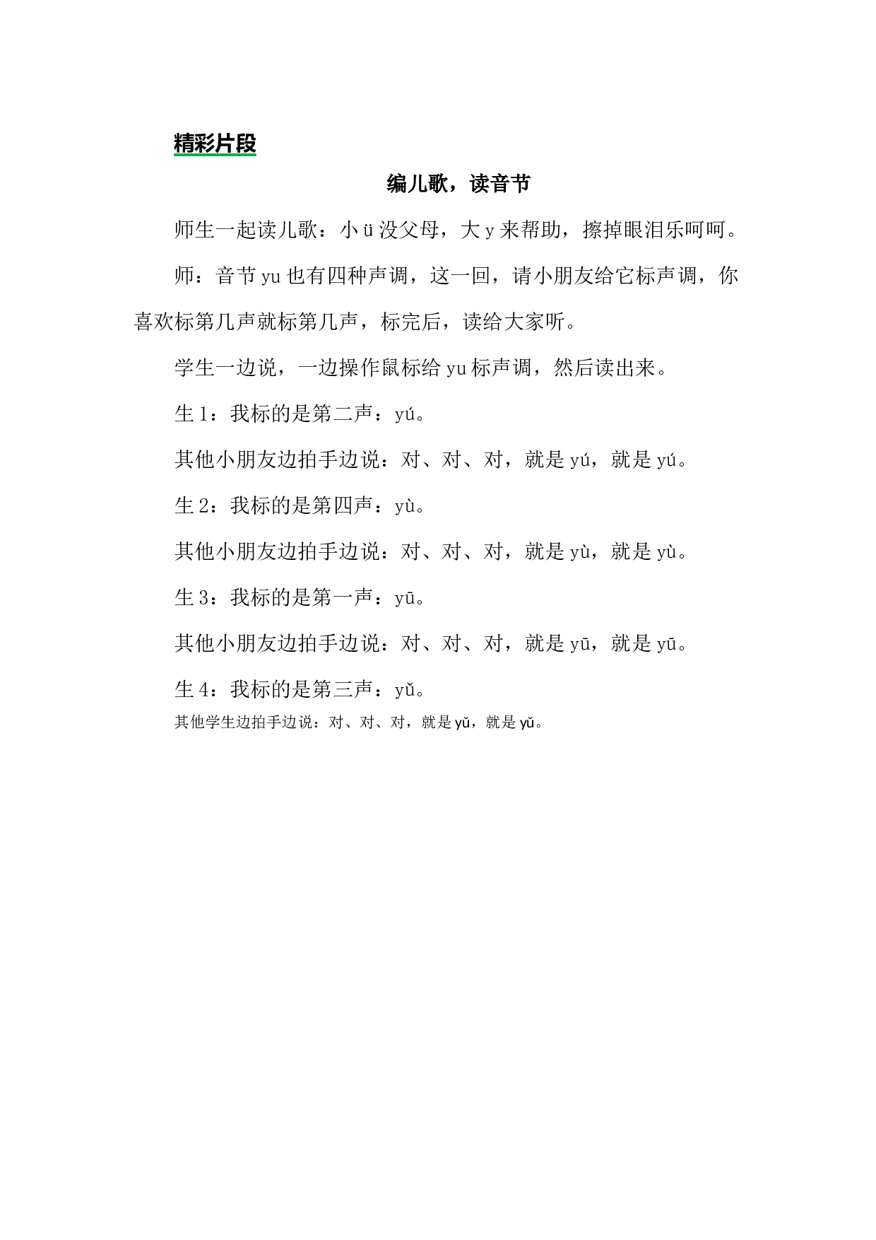 汉语拼音9 y w 精彩片段.docx 第1页