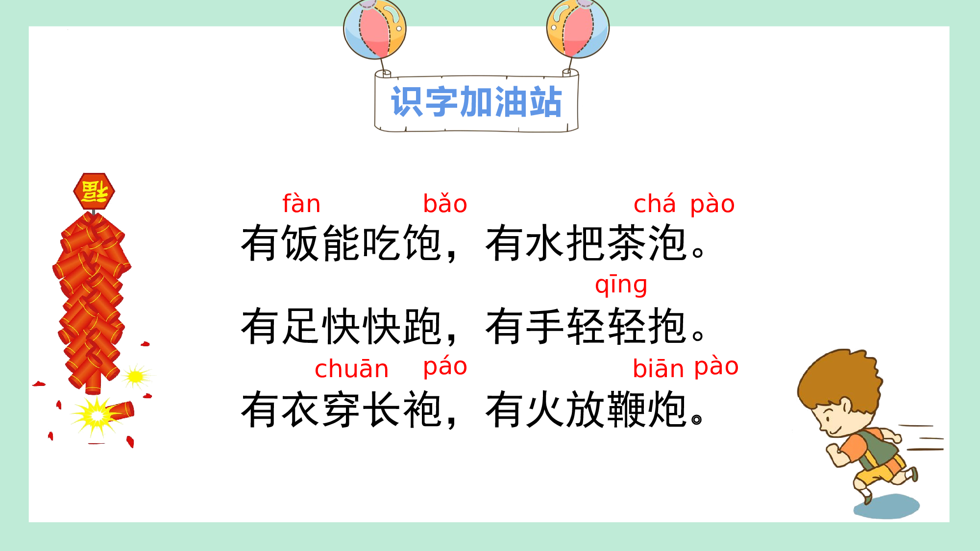 第五单元  06综合性学习与实际运用（教学课件）-（统编版.2024）.pptx 第4页