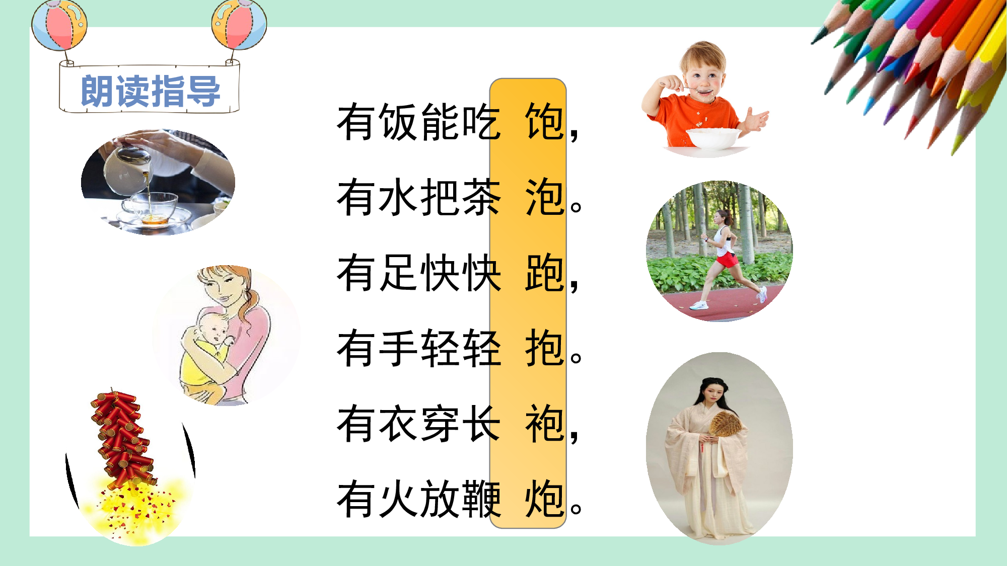 第五单元  06综合性学习与实际运用（教学课件）-（统编版.2024）.pptx 第5页