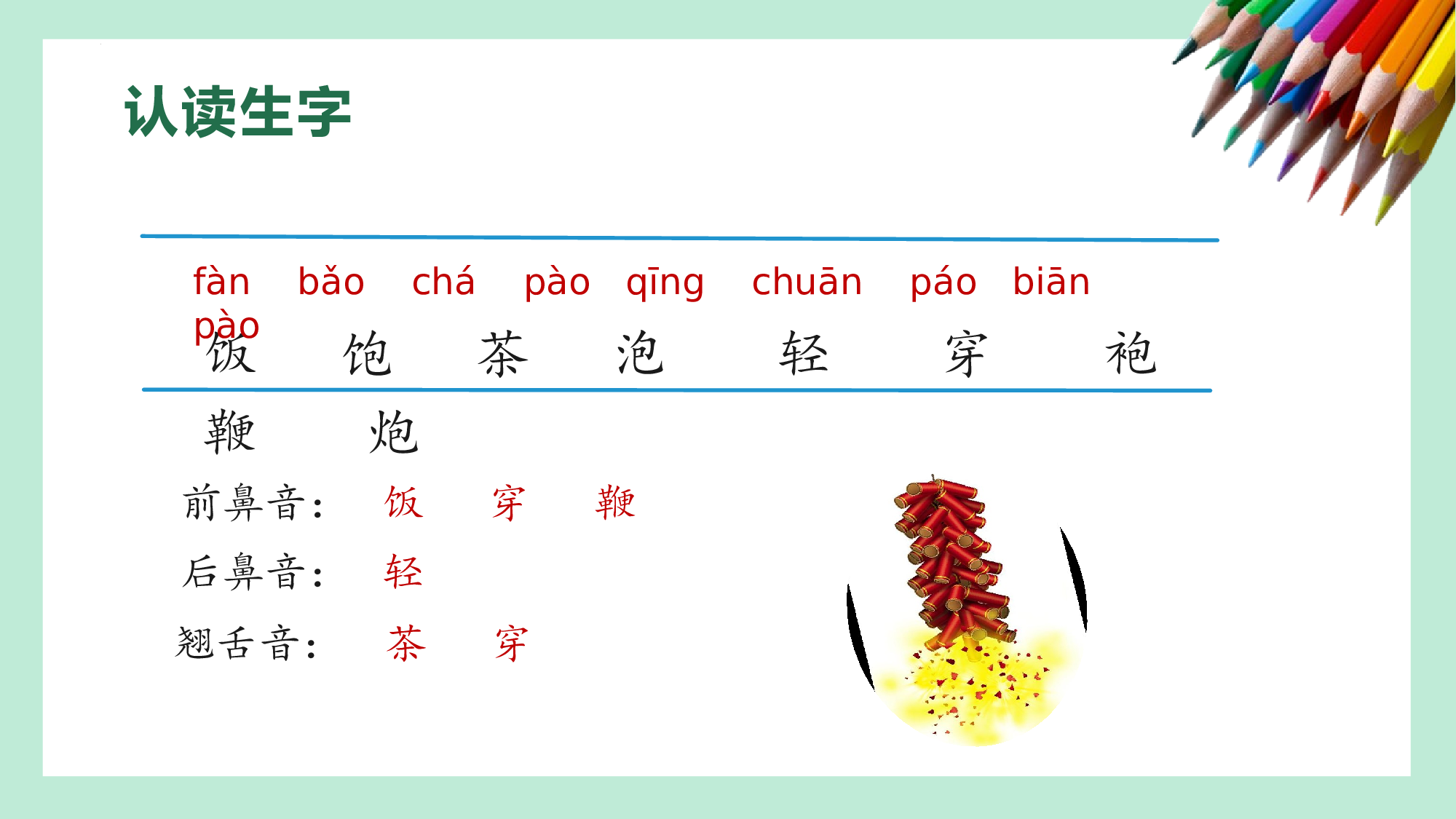 第五单元  06综合性学习与实际运用（教学课件）-（统编版.2024）.pptx 第8页