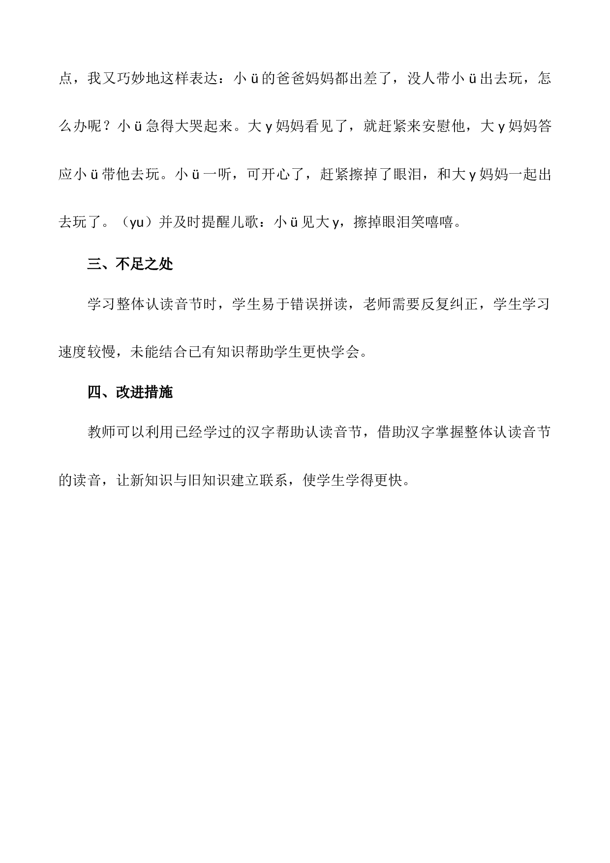 汉语拼音9 y w 教学反思2.docx 第2页