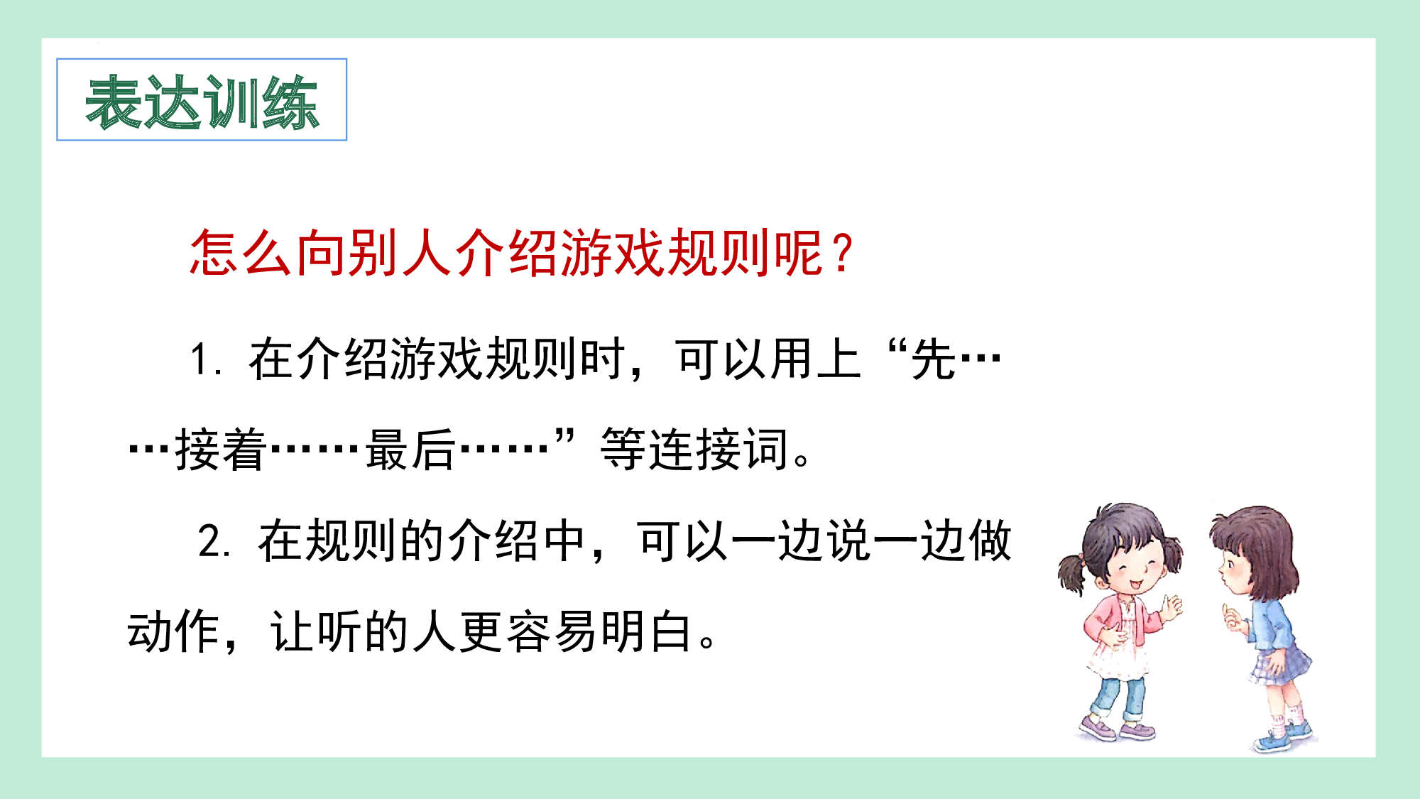 第五单元  07游戏邀约欢乐行（教学课件）-（统编版.2024）.pptx 第9页