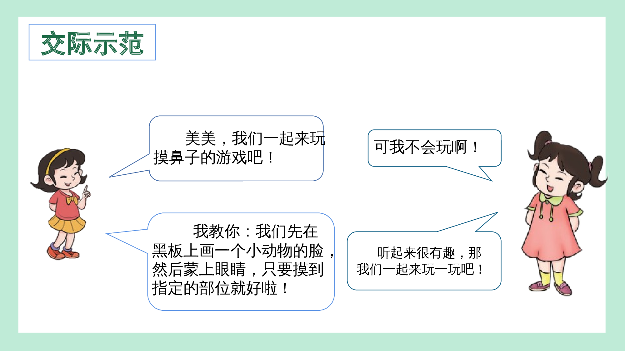 第五单元  07游戏邀约欢乐行（教学课件）-（统编版.2024）.pptx 第10页