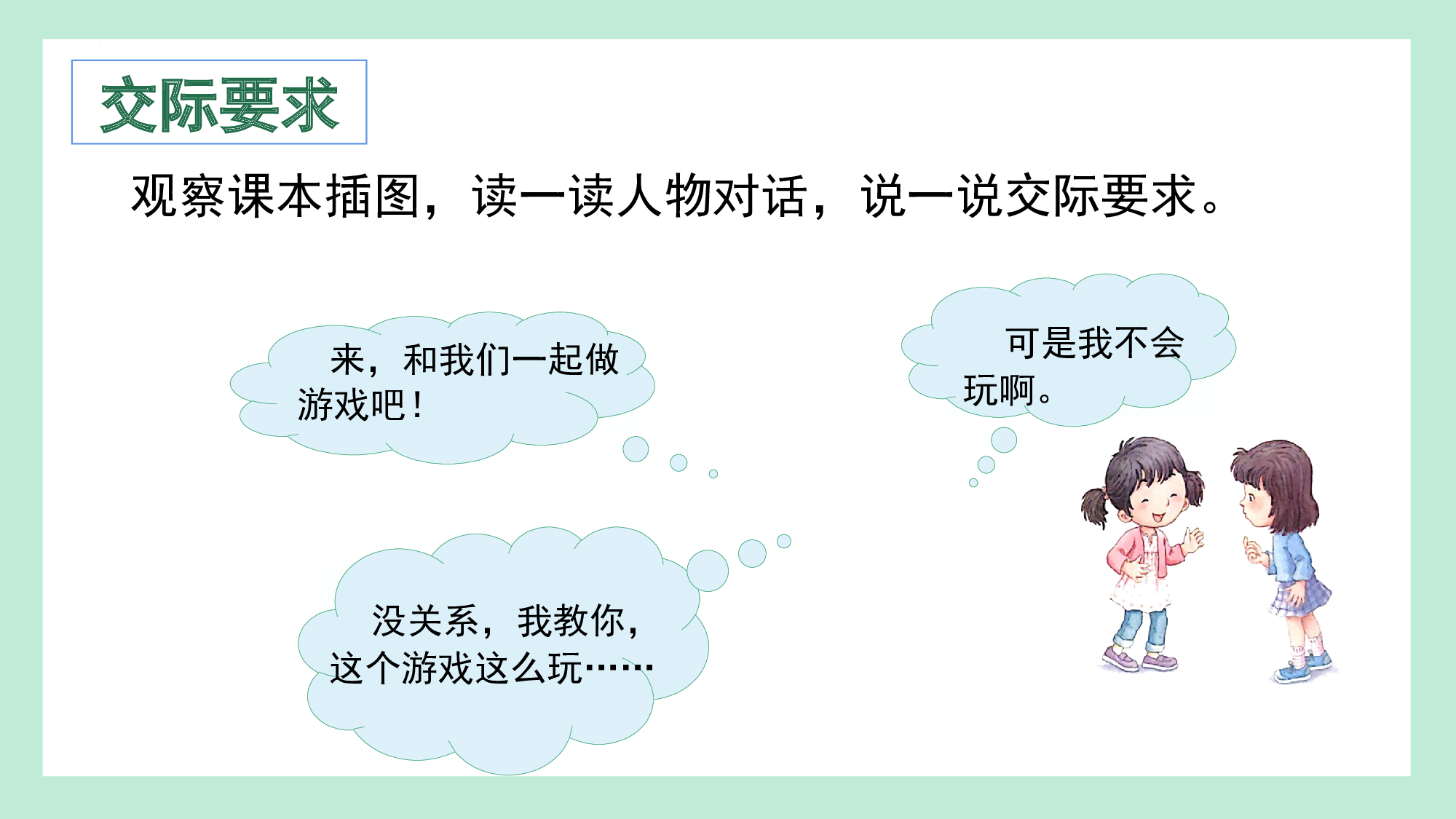 第五单元  07游戏邀约欢乐行（教学课件）-（统编版.2024）.pptx 第7页