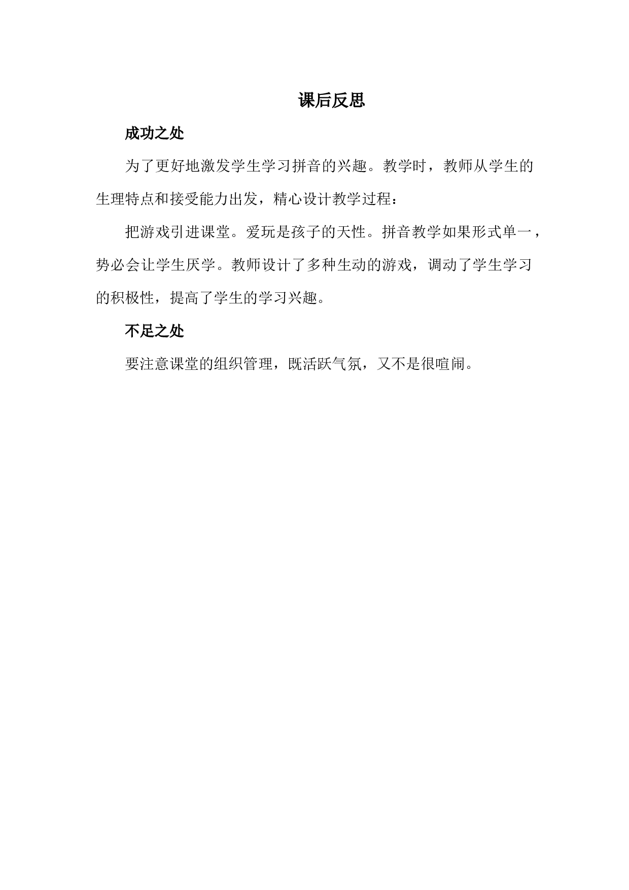 汉语拼音9 y w 教学反思3.docx 第1页