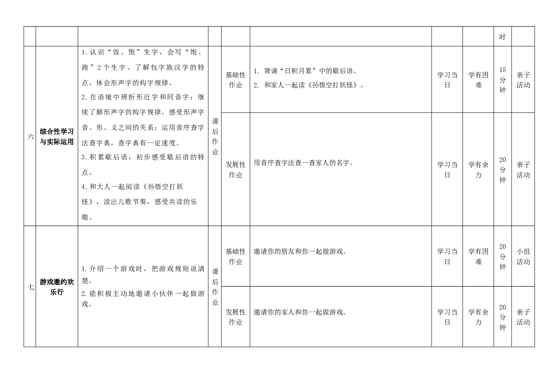 第五单元（作业整体设计）-（统编版.2024）.docx 第3页