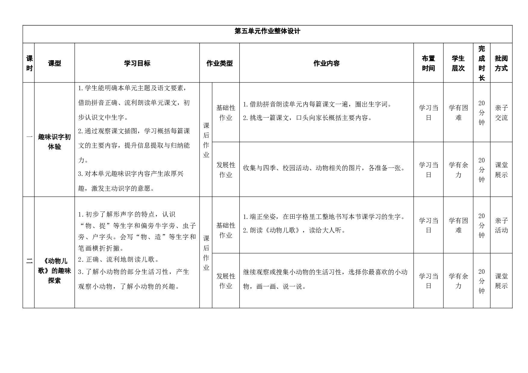 第五单元（作业整体设计）-（统编版.2024）.docx 第1页
