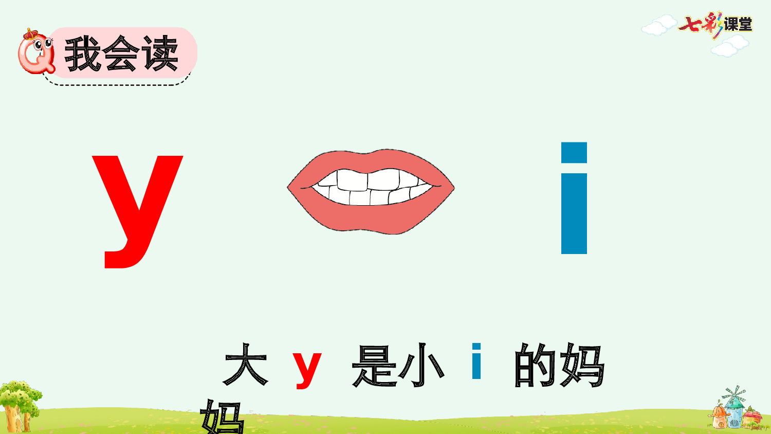 汉语拼音9 y w【优质版】.pptx 第6页