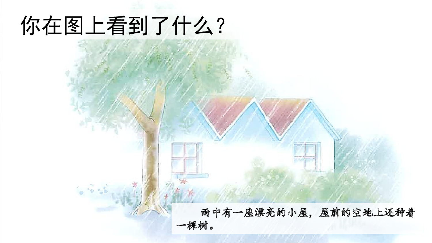 汉语拼音9 y w【优质版】.pptx 第4页