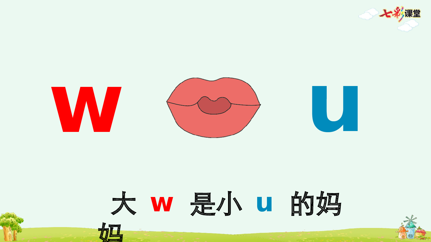 汉语拼音9 y w【优质版】.pptx 第7页