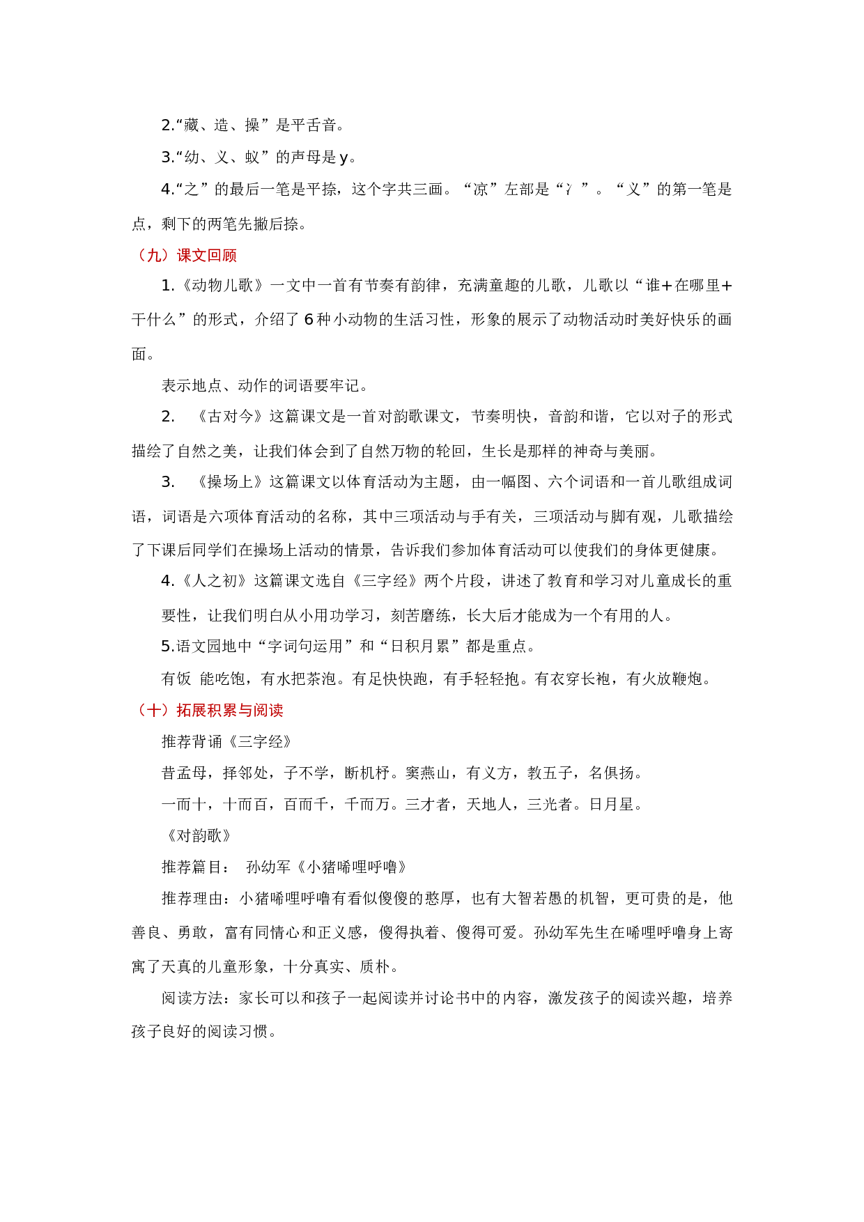 第五单元（教学计划）-（统编版.2024）.docx 第7页